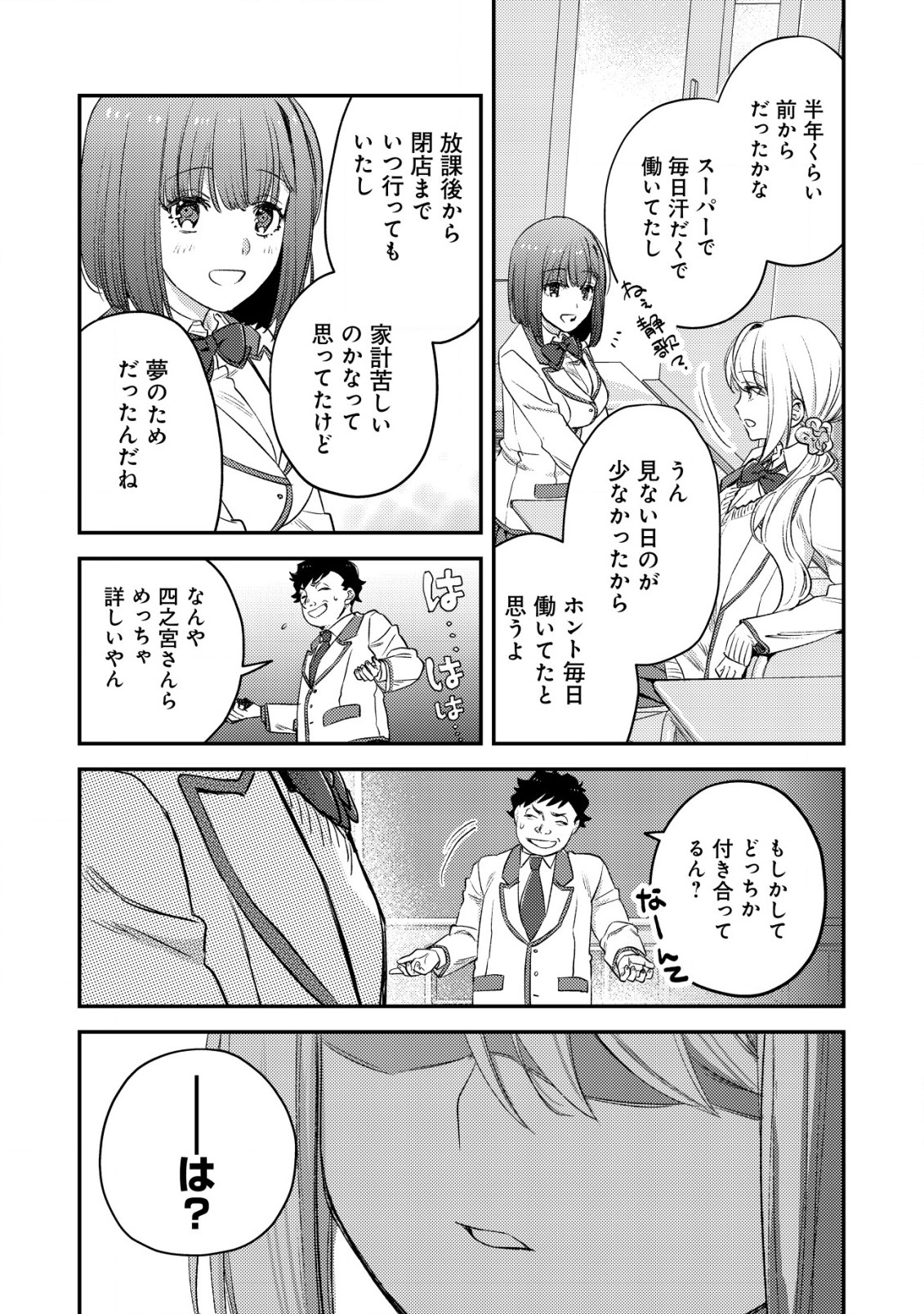 MOB KOUSEI NO ORE DE MO BOUKENSHA NI NAREBA RIA TAKASHI NI NAREMASU KA? - raw - Chapter 19.2 - https://jpdd.ccdd.to/JPDD/mobkouseinooredemoboukenshaninarebariatakashininaremasuka/261315/ykygxqkwwxd.jpg