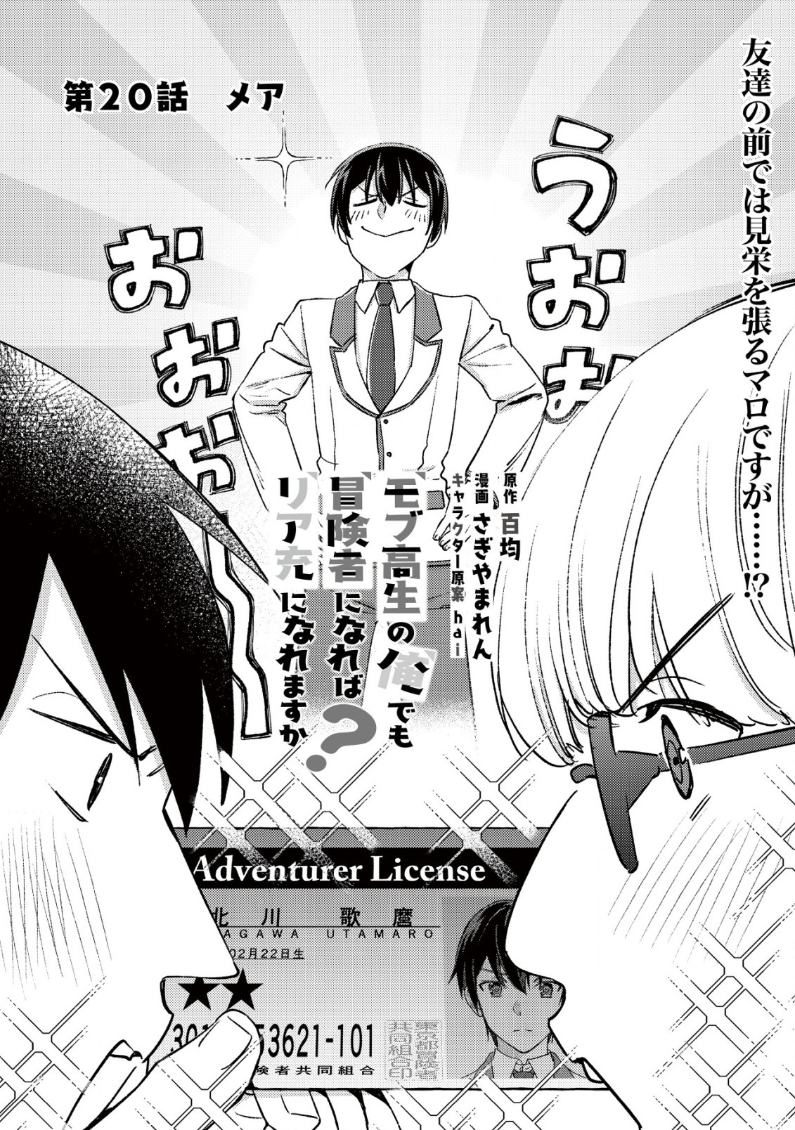 MOB KOUSEI NO ORE DE MO BOUKENSHA NI NAREBA RIA TAKASHI NI NAREMASU KA? - raw - Chapter 20 - https://jpdd.ccdd.to/JPDD/mobkouseinooredemoboukenshaninarebariatakashininaremasuka/267398/0gacj13wwtg.jpg