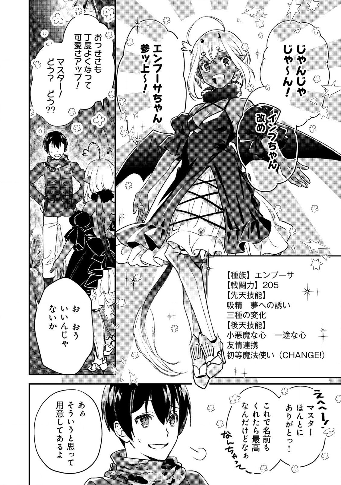MOB KOUSEI NO ORE DE MO BOUKENSHA NI NAREBA RIA TAKASHI NI NAREMASU KA? - raw - Chapter 20 - https://jpdd.ccdd.to/JPDD/mobkouseinooredemoboukenshaninarebariatakashininaremasuka/267398/1jzwbigtj2m.jpg