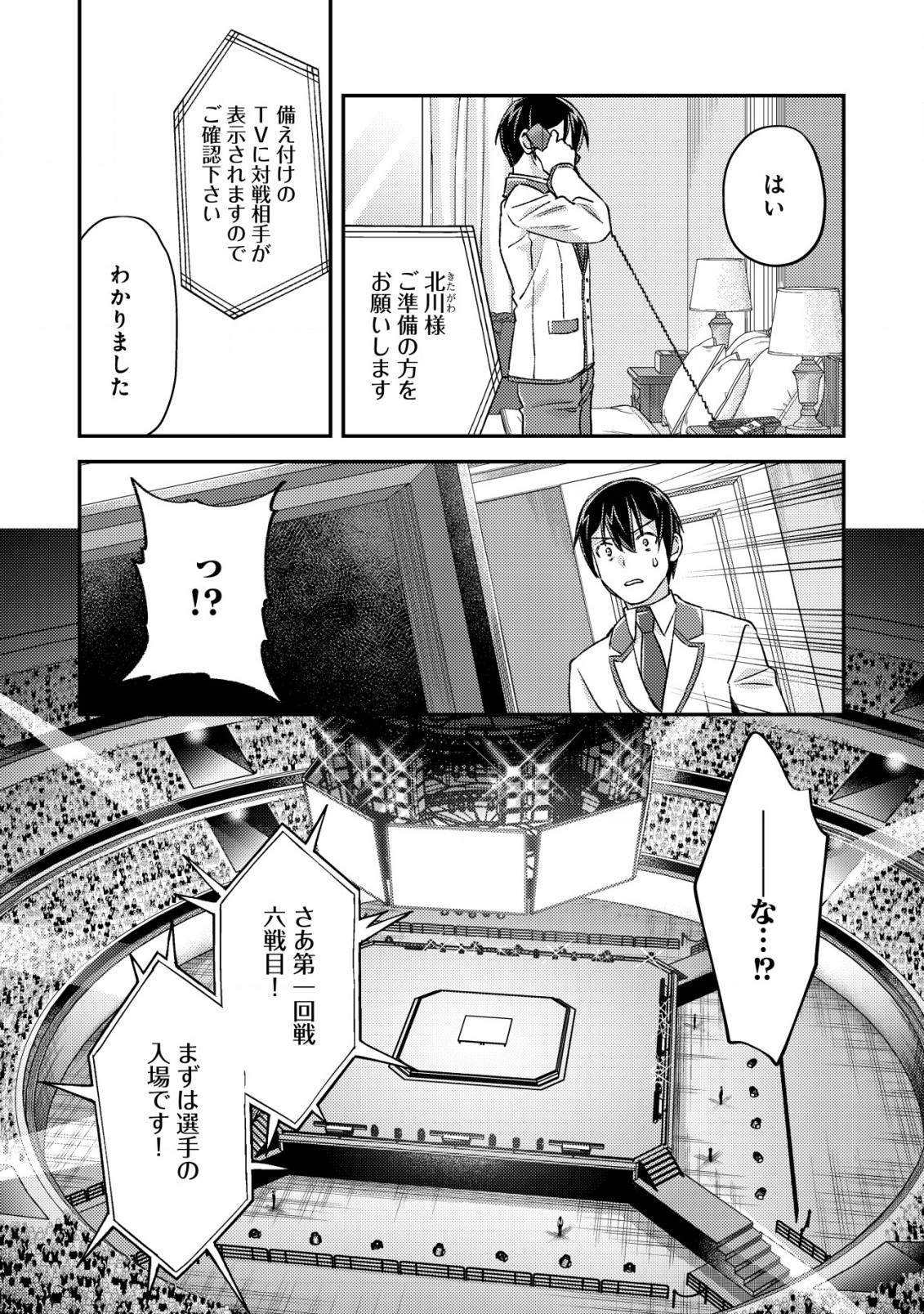 MOB KOUSEI NO ORE DE MO BOUKENSHA NI NAREBA RIA TAKASHI NI NAREMASU KA? - raw - Chapter 20 - https://jpdd.ccdd.to/JPDD/mobkouseinooredemoboukenshaninarebariatakashininaremasuka/267398/2tpth0zmx2t.jpg