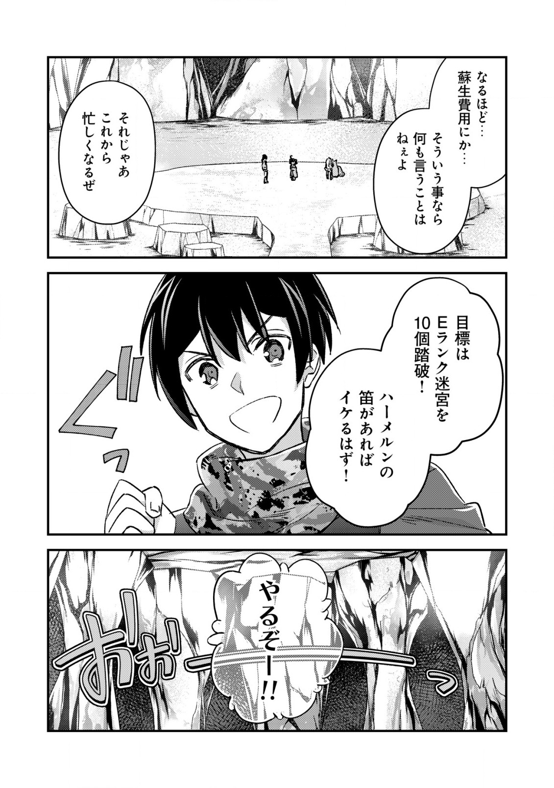 MOB KOUSEI NO ORE DE MO BOUKENSHA NI NAREBA RIA TAKASHI NI NAREMASU KA? - raw - Chapter 20 - https://jpdd.ccdd.to/JPDD/mobkouseinooredemoboukenshaninarebariatakashininaremasuka/267398/4qnltnreqqz.jpg