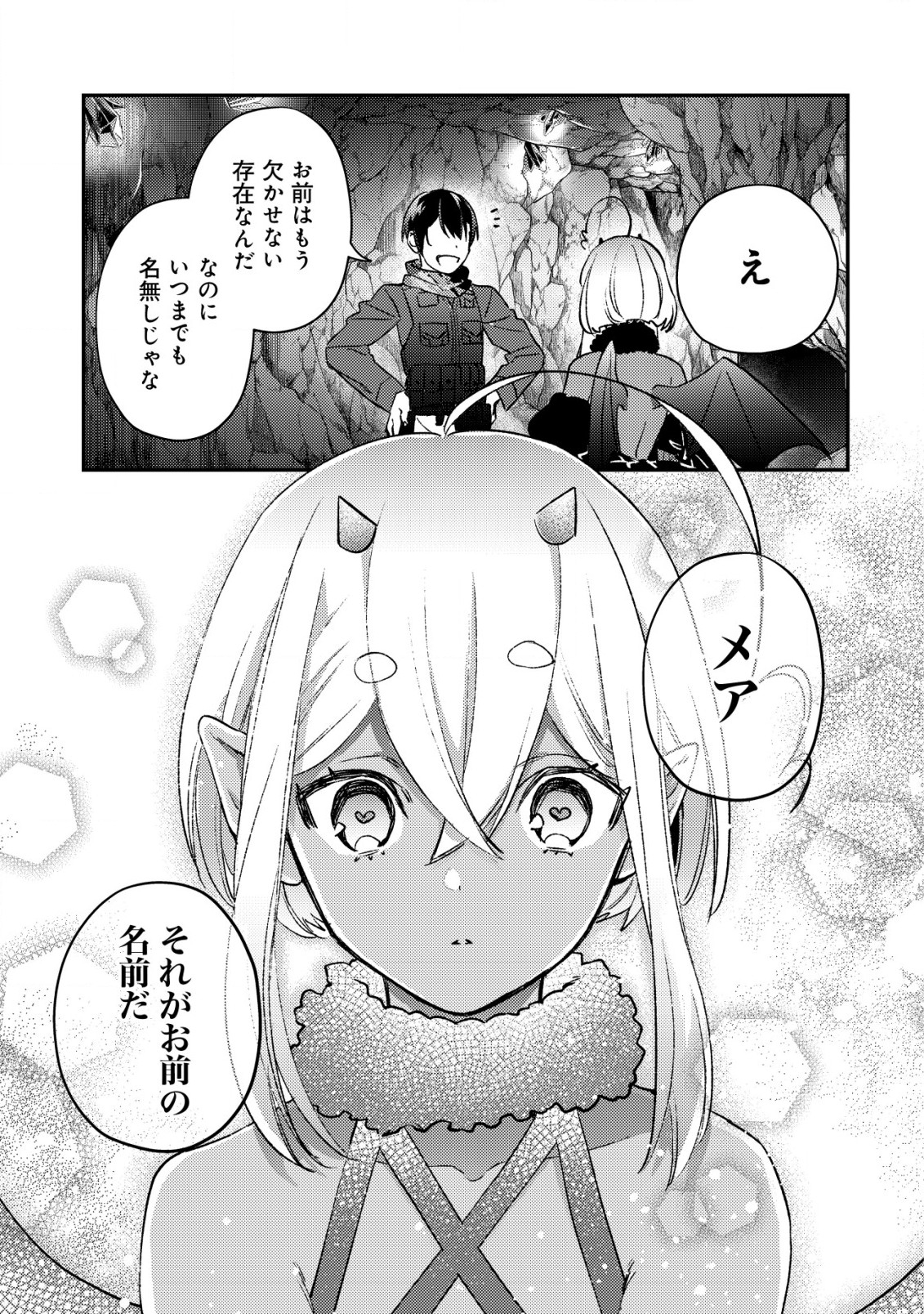 MOB KOUSEI NO ORE DE MO BOUKENSHA NI NAREBA RIA TAKASHI NI NAREMASU KA? - raw - Chapter 20 - https://jpdd.ccdd.to/JPDD/mobkouseinooredemoboukenshaninarebariatakashininaremasuka/267398/53mwsmsqgzo.jpg