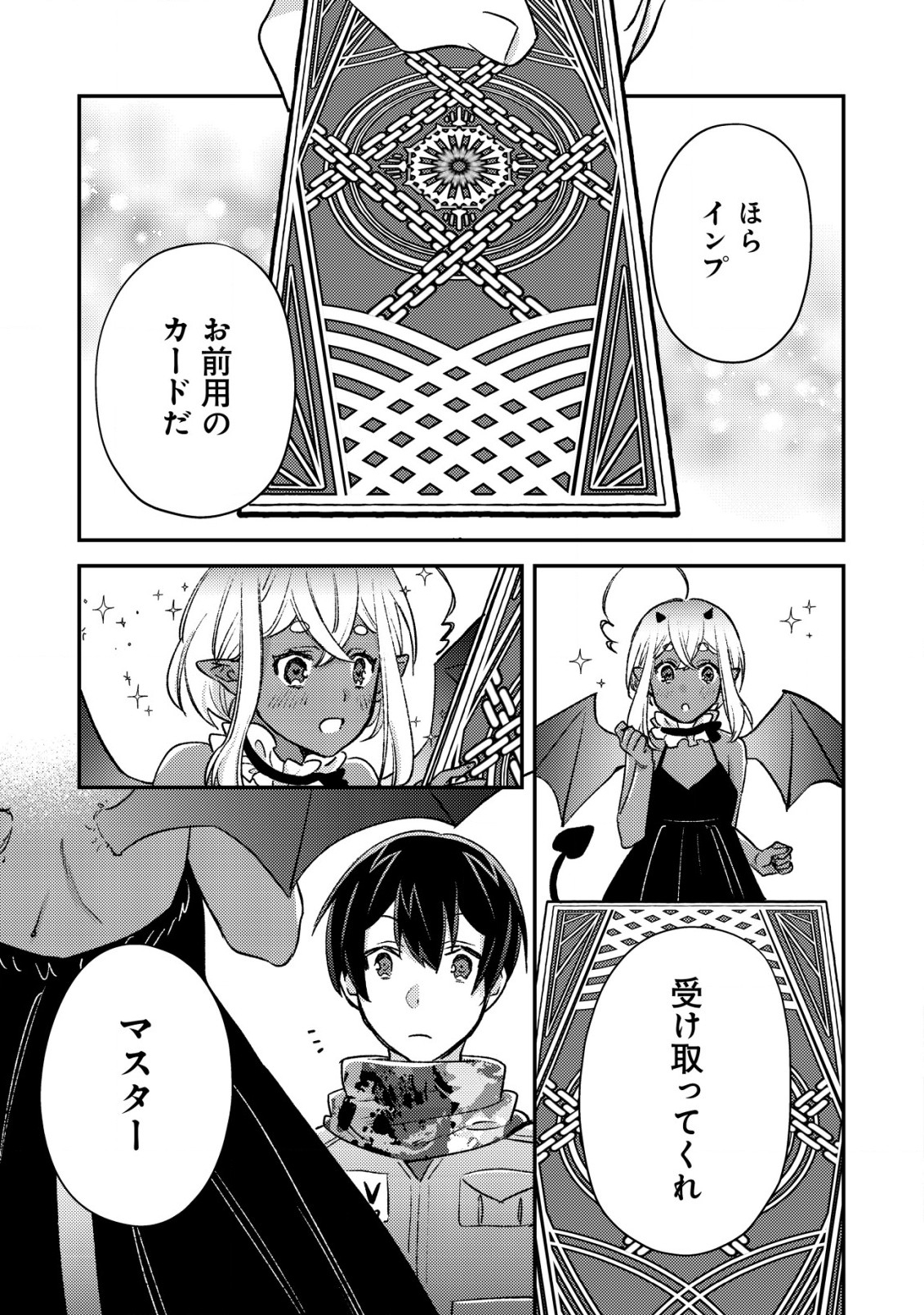 MOB KOUSEI NO ORE DE MO BOUKENSHA NI NAREBA RIA TAKASHI NI NAREMASU KA? - raw - Chapter 20 - https://jpdd.ccdd.to/JPDD/mobkouseinooredemoboukenshaninarebariatakashininaremasuka/267398/aqbkt3wy2di.jpg