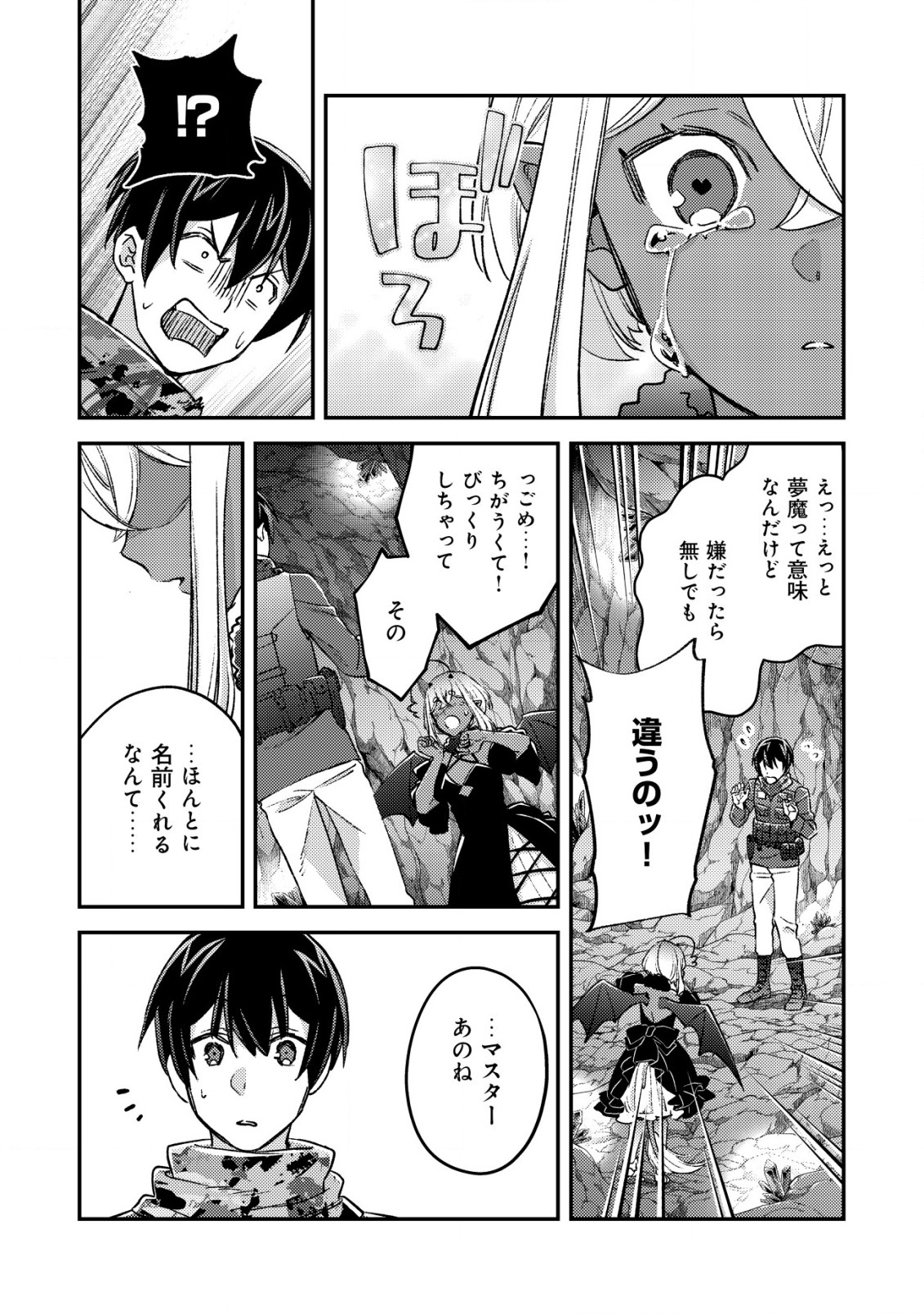 MOB KOUSEI NO ORE DE MO BOUKENSHA NI NAREBA RIA TAKASHI NI NAREMASU KA? - raw - Chapter 20 - https://jpdd.ccdd.to/JPDD/mobkouseinooredemoboukenshaninarebariatakashininaremasuka/267398/cegwbhyhdzj.jpg