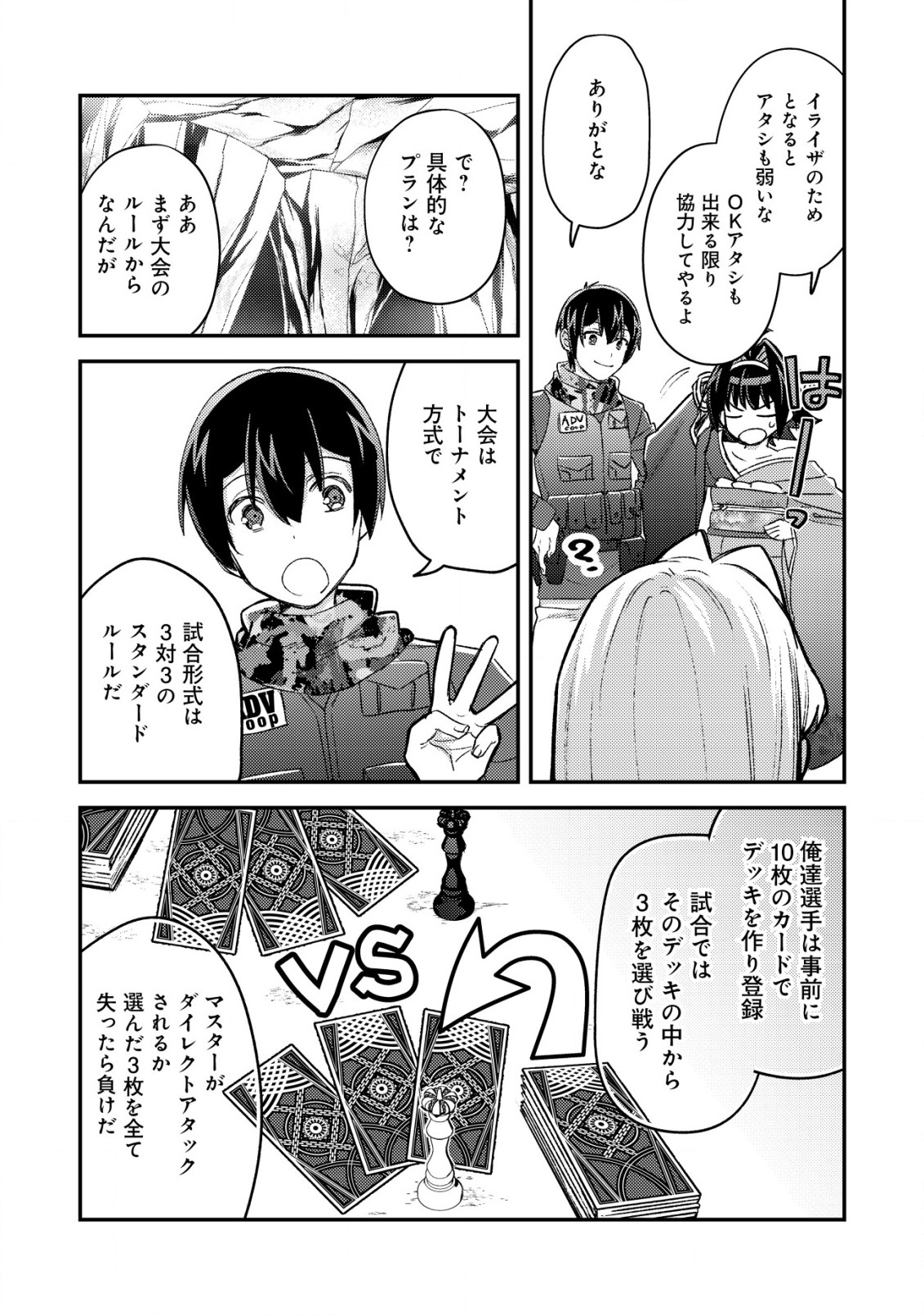MOB KOUSEI NO ORE DE MO BOUKENSHA NI NAREBA RIA TAKASHI NI NAREMASU KA? - raw - Chapter 20 - https://jpdd.ccdd.to/JPDD/mobkouseinooredemoboukenshaninarebariatakashininaremasuka/267398/e5efd4an4rd.jpg