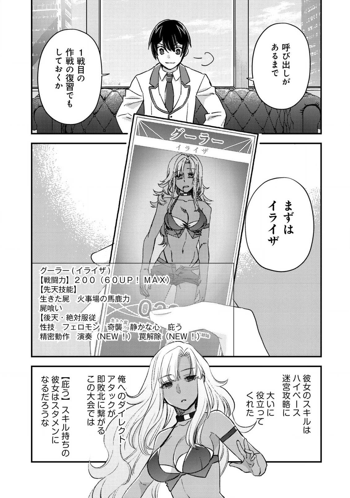 MOB KOUSEI NO ORE DE MO BOUKENSHA NI NAREBA RIA TAKASHI NI NAREMASU KA? - raw - Chapter 20 - https://jpdd.ccdd.to/JPDD/mobkouseinooredemoboukenshaninarebariatakashininaremasuka/267398/ewab0kx5gek.jpg