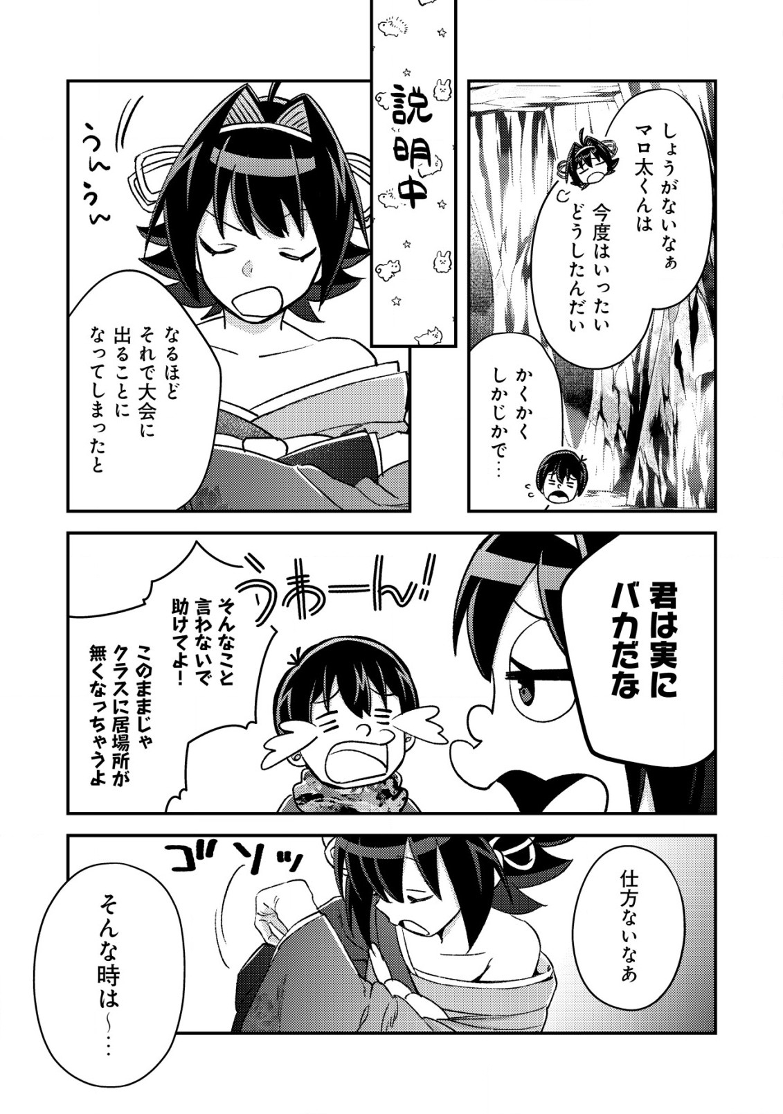 MOB KOUSEI NO ORE DE MO BOUKENSHA NI NAREBA RIA TAKASHI NI NAREMASU KA? - raw - Chapter 20 - https://jpdd.ccdd.to/JPDD/mobkouseinooredemoboukenshaninarebariatakashininaremasuka/267398/idblycd5dsw.jpg