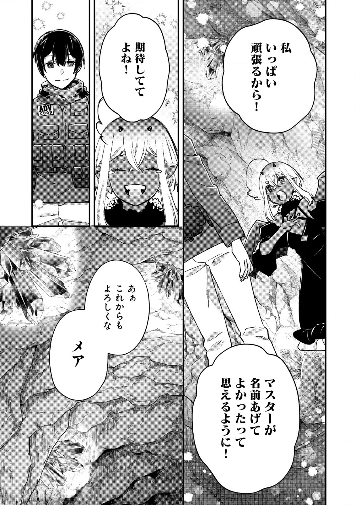 MOB KOUSEI NO ORE DE MO BOUKENSHA NI NAREBA RIA TAKASHI NI NAREMASU KA? - raw - Chapter 20 - https://jpdd.ccdd.to/JPDD/mobkouseinooredemoboukenshaninarebariatakashininaremasuka/267398/j5voptccsed.jpg