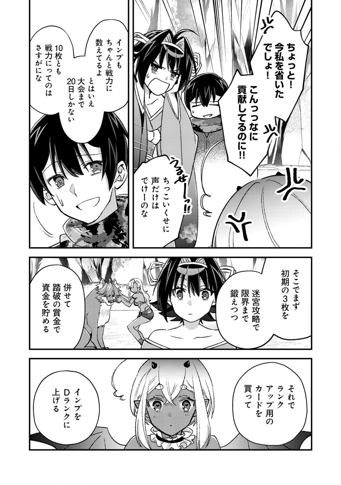 MOB KOUSEI NO ORE DE MO BOUKENSHA NI NAREBA RIA TAKASHI NI NAREMASU KA? - raw - Chapter 20 - https://jpdd.ccdd.to/JPDD/mobkouseinooredemoboukenshaninarebariatakashininaremasuka/267398/kioss5hn5qe.jpg