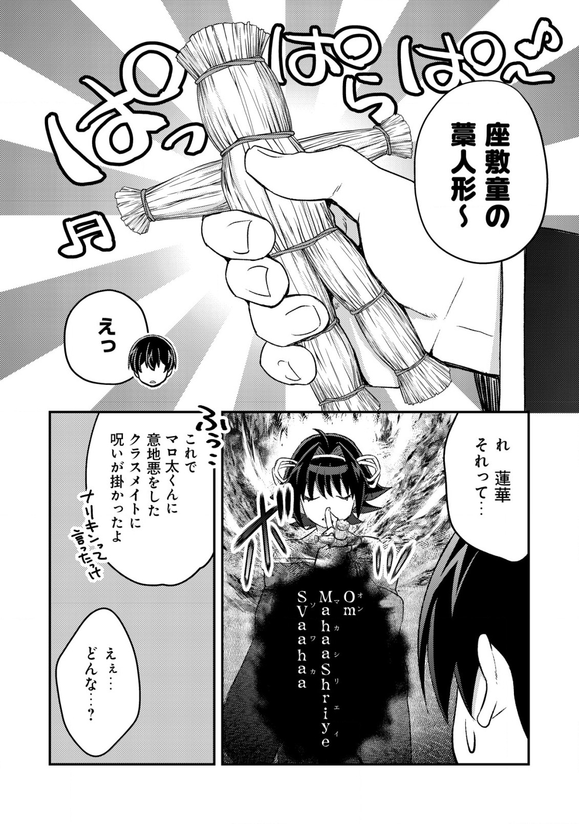 MOB KOUSEI NO ORE DE MO BOUKENSHA NI NAREBA RIA TAKASHI NI NAREMASU KA? - raw - Chapter 20 - https://jpdd.ccdd.to/JPDD/mobkouseinooredemoboukenshaninarebariatakashininaremasuka/267398/lu315dlaivz.jpg