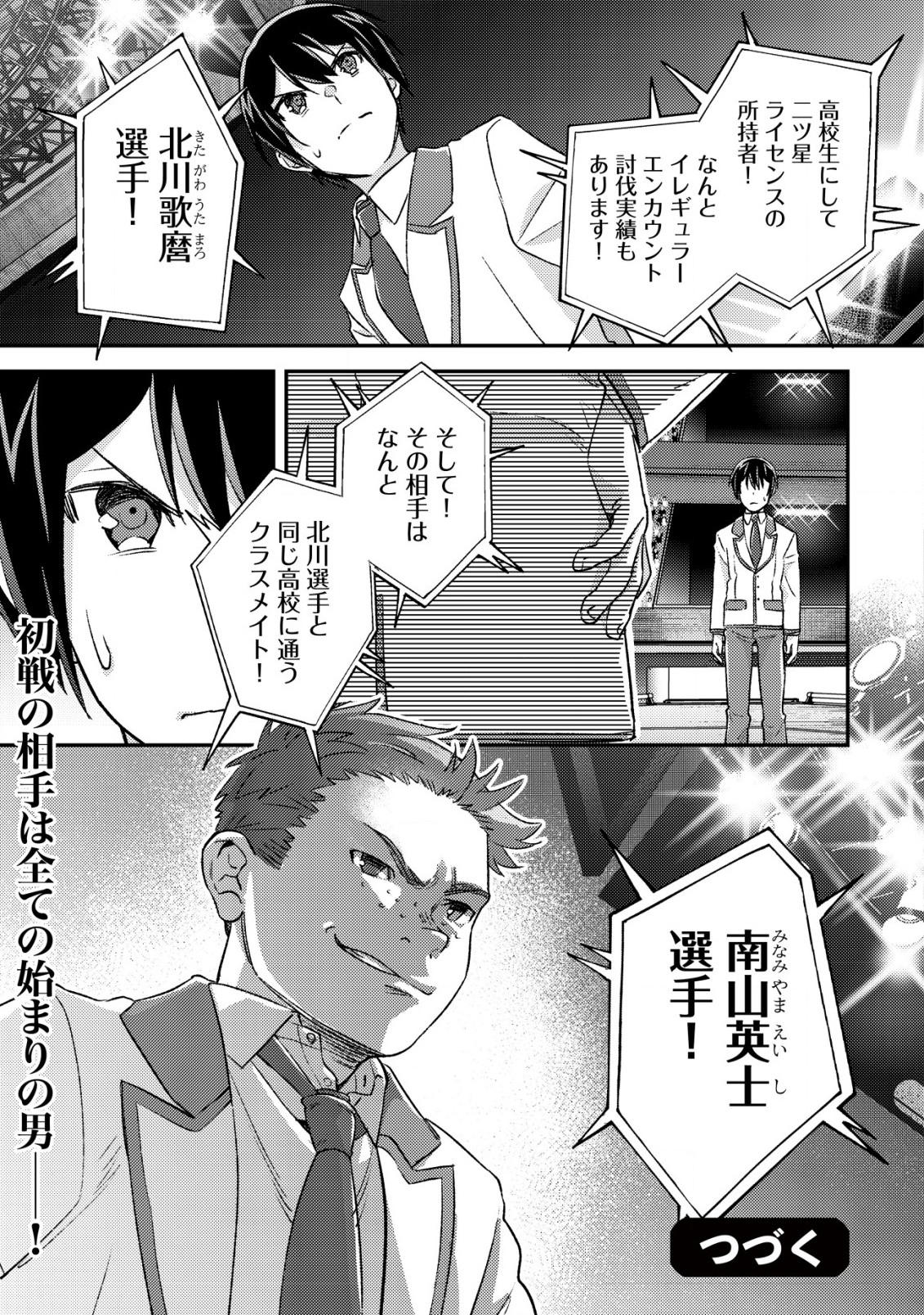 MOB KOUSEI NO ORE DE MO BOUKENSHA NI NAREBA RIA TAKASHI NI NAREMASU KA? - raw - Chapter 20 - https://jpdd.ccdd.to/JPDD/mobkouseinooredemoboukenshaninarebariatakashininaremasuka/267398/luufxwgdxow.jpg