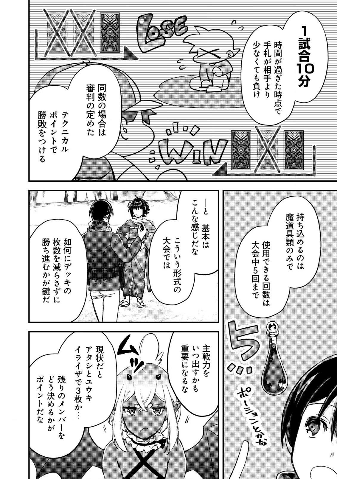 MOB KOUSEI NO ORE DE MO BOUKENSHA NI NAREBA RIA TAKASHI NI NAREMASU KA? - raw - Chapter 20 - https://jpdd.ccdd.to/JPDD/mobkouseinooredemoboukenshaninarebariatakashininaremasuka/267398/oomzsz2gi0t.jpg