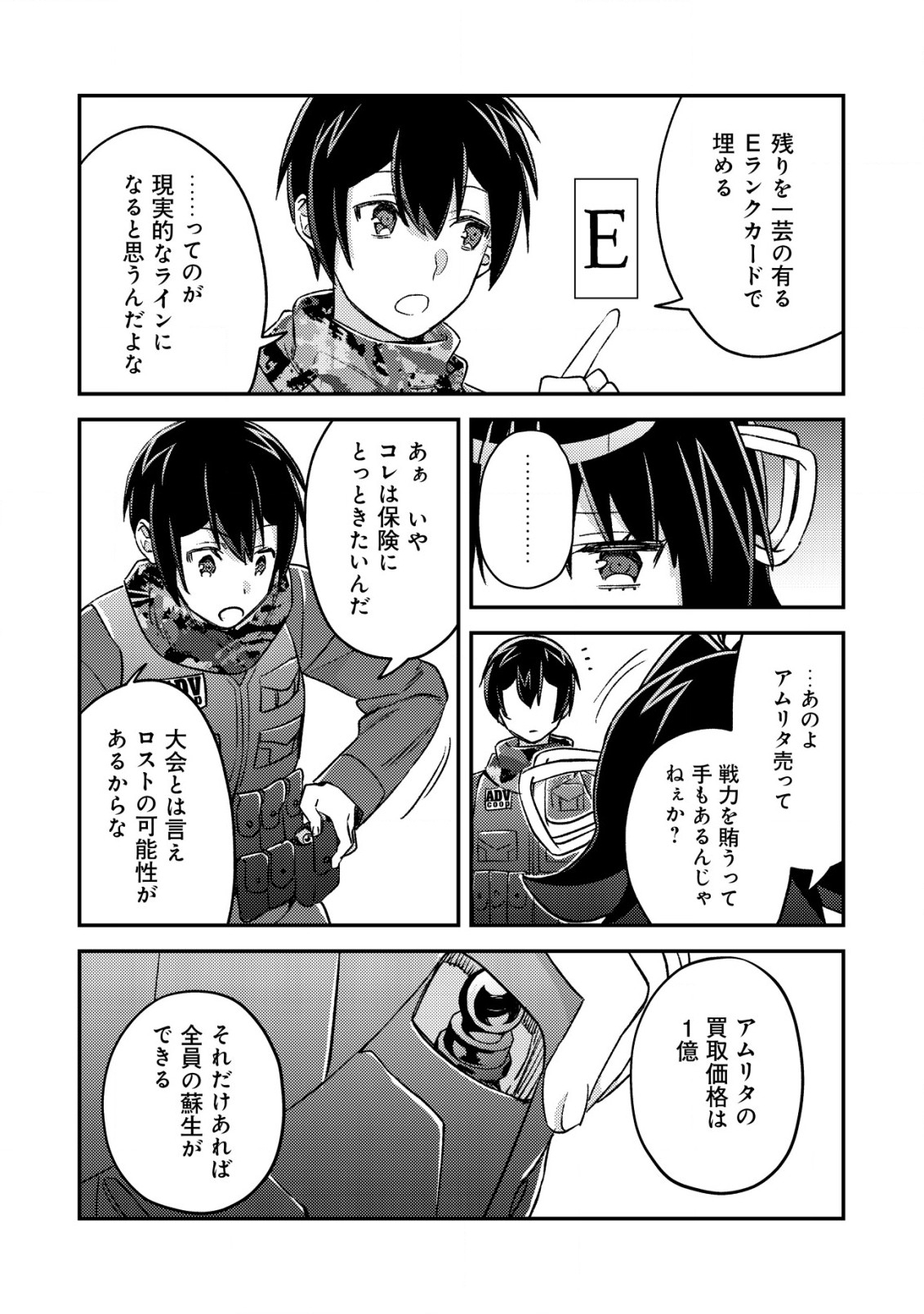 MOB KOUSEI NO ORE DE MO BOUKENSHA NI NAREBA RIA TAKASHI NI NAREMASU KA? - raw - Chapter 20 - https://jpdd.ccdd.to/JPDD/mobkouseinooredemoboukenshaninarebariatakashininaremasuka/267398/rkgavjydaat.jpg