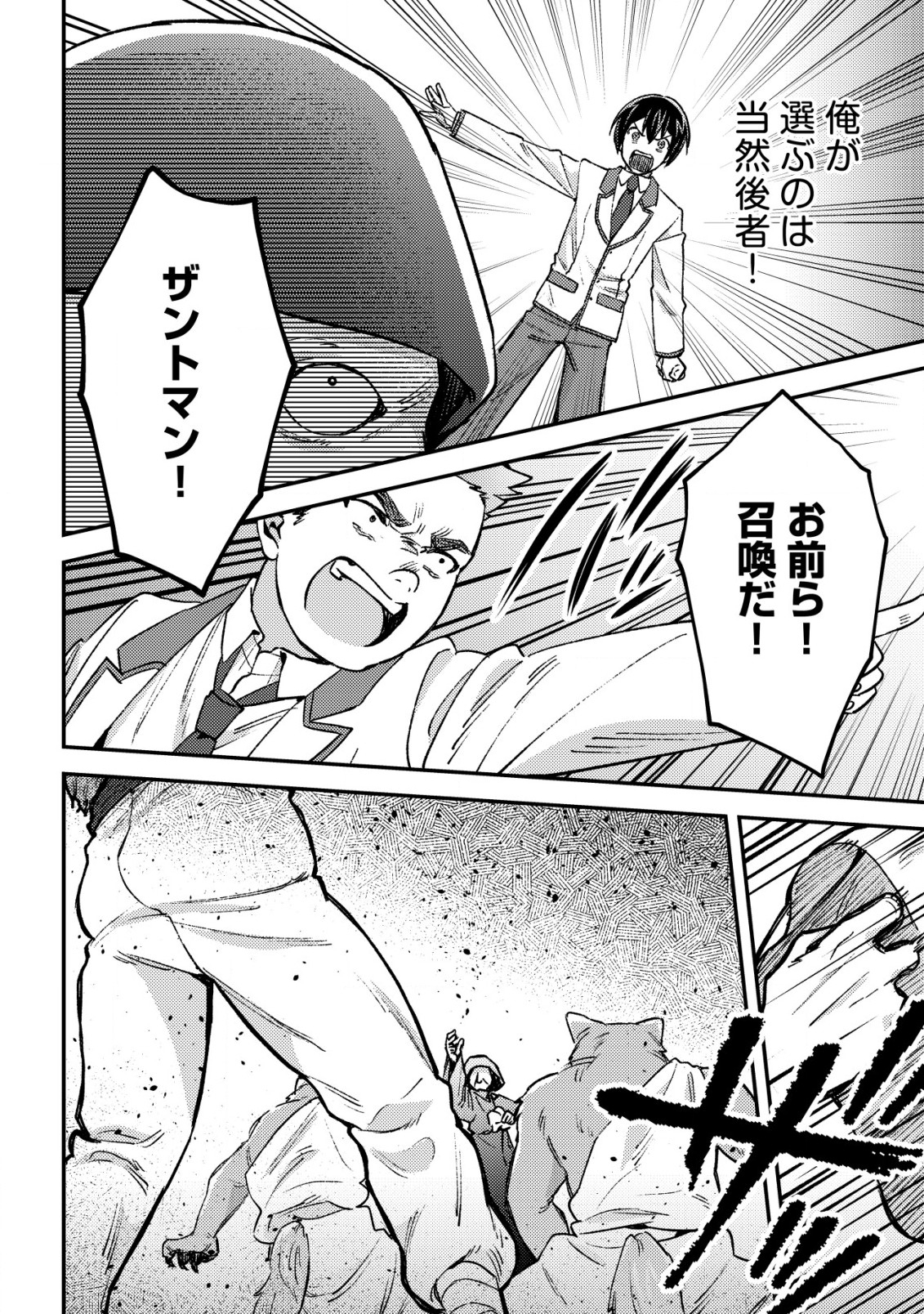 MOB KOUSEI NO ORE DE MO BOUKENSHA NI NAREBA RIA TAKASHI NI NAREMASU KA? - raw - Chapter 21 - https://jpdd.ccdd.to/JPDD/mobkouseinooredemoboukenshaninarebariatakashininaremasuka/276736/3eb0o2dv2z2.jpg