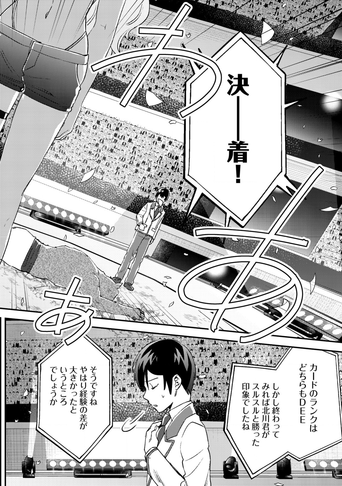 MOB KOUSEI NO ORE DE MO BOUKENSHA NI NAREBA RIA TAKASHI NI NAREMASU KA? - raw - Chapter 21 - https://jpdd.ccdd.to/JPDD/mobkouseinooredemoboukenshaninarebariatakashininaremasuka/276736/3j42tjiwrk1.jpg