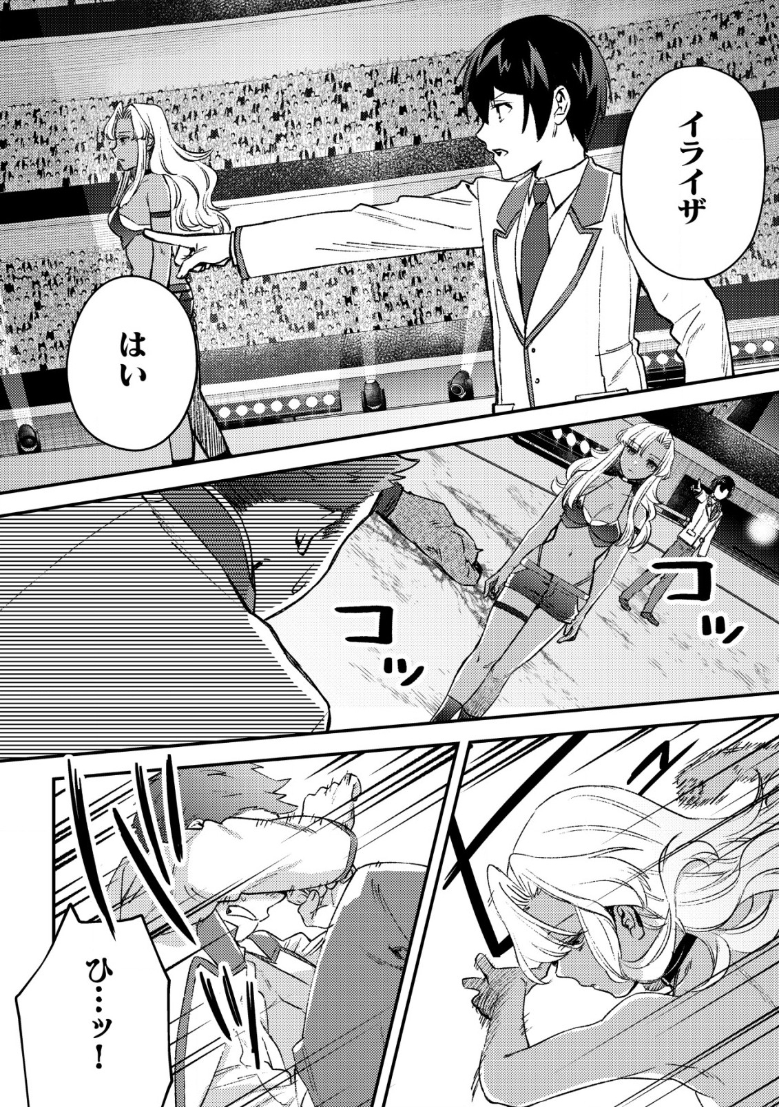 MOB KOUSEI NO ORE DE MO BOUKENSHA NI NAREBA RIA TAKASHI NI NAREMASU KA? - raw - Chapter 21 - https://jpdd.ccdd.to/JPDD/mobkouseinooredemoboukenshaninarebariatakashininaremasuka/276736/4y41anf12lm.jpg