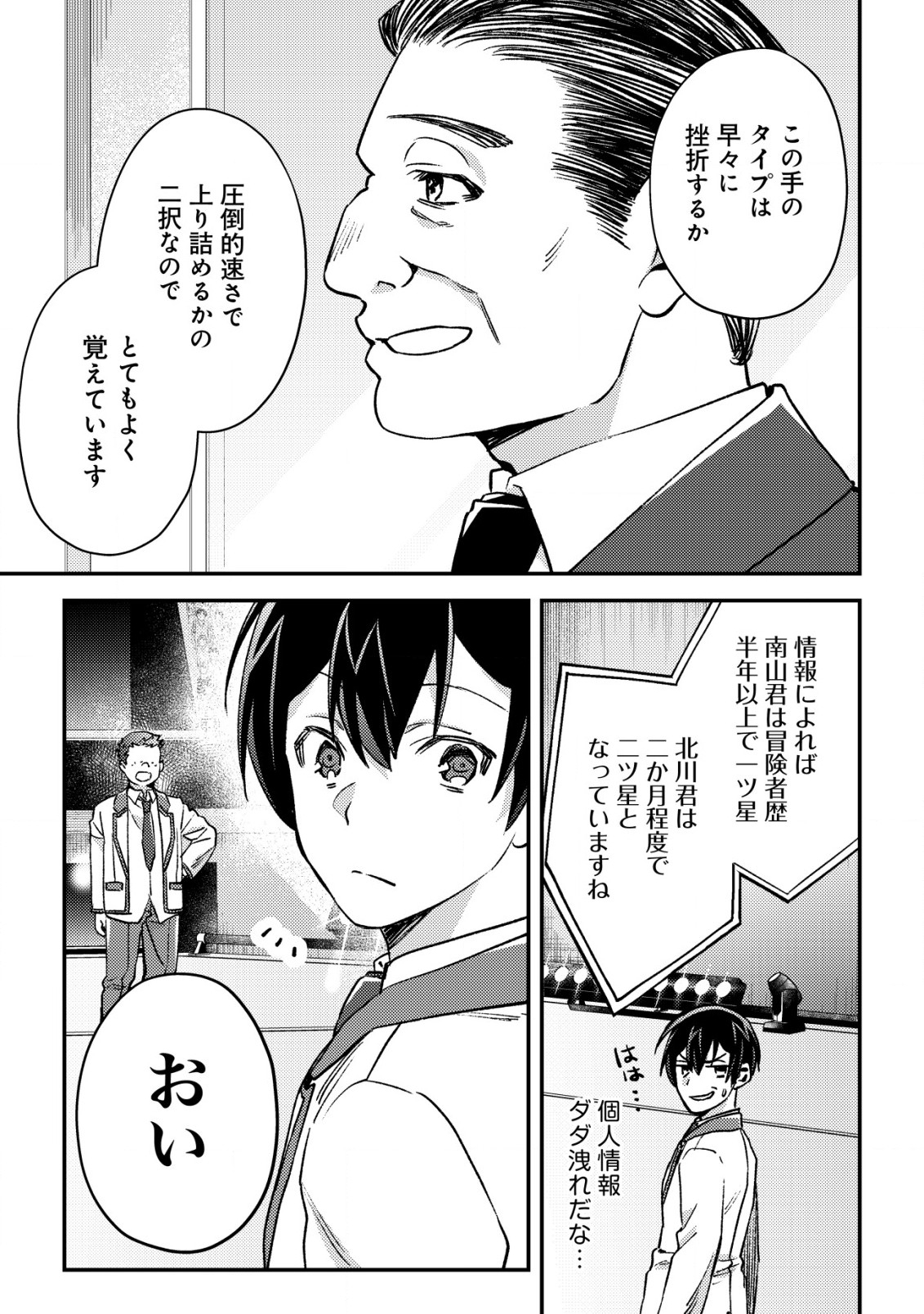 MOB KOUSEI NO ORE DE MO BOUKENSHA NI NAREBA RIA TAKASHI NI NAREMASU KA? - raw - Chapter 21 - https://jpdd.ccdd.to/JPDD/mobkouseinooredemoboukenshaninarebariatakashininaremasuka/276736/5gy42k0gqme.jpg