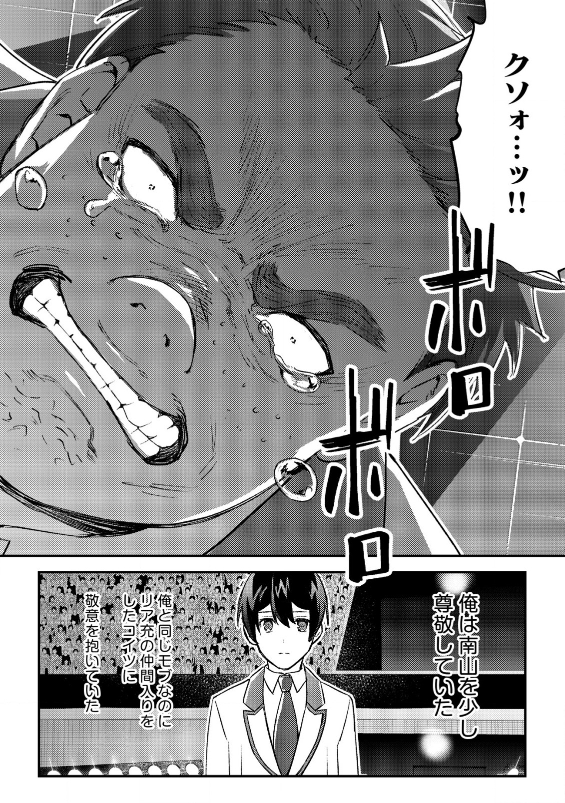 MOB KOUSEI NO ORE DE MO BOUKENSHA NI NAREBA RIA TAKASHI NI NAREMASU KA? - raw - Chapter 21 - https://jpdd.ccdd.to/JPDD/mobkouseinooredemoboukenshaninarebariatakashininaremasuka/276736/ajg3bve2kus.jpg