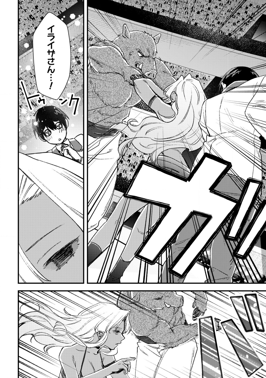 MOB KOUSEI NO ORE DE MO BOUKENSHA NI NAREBA RIA TAKASHI NI NAREMASU KA? - raw - Chapter 21 - https://jpdd.ccdd.to/JPDD/mobkouseinooredemoboukenshaninarebariatakashininaremasuka/276736/fjkwuaucaw1.jpg