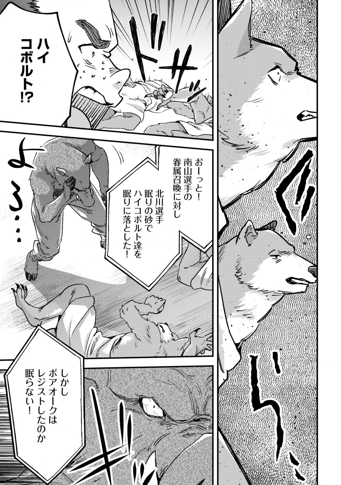 MOB KOUSEI NO ORE DE MO BOUKENSHA NI NAREBA RIA TAKASHI NI NAREMASU KA? - raw - Chapter 21 - https://jpdd.ccdd.to/JPDD/mobkouseinooredemoboukenshaninarebariatakashininaremasuka/276736/gaqfd1kysl2.jpg