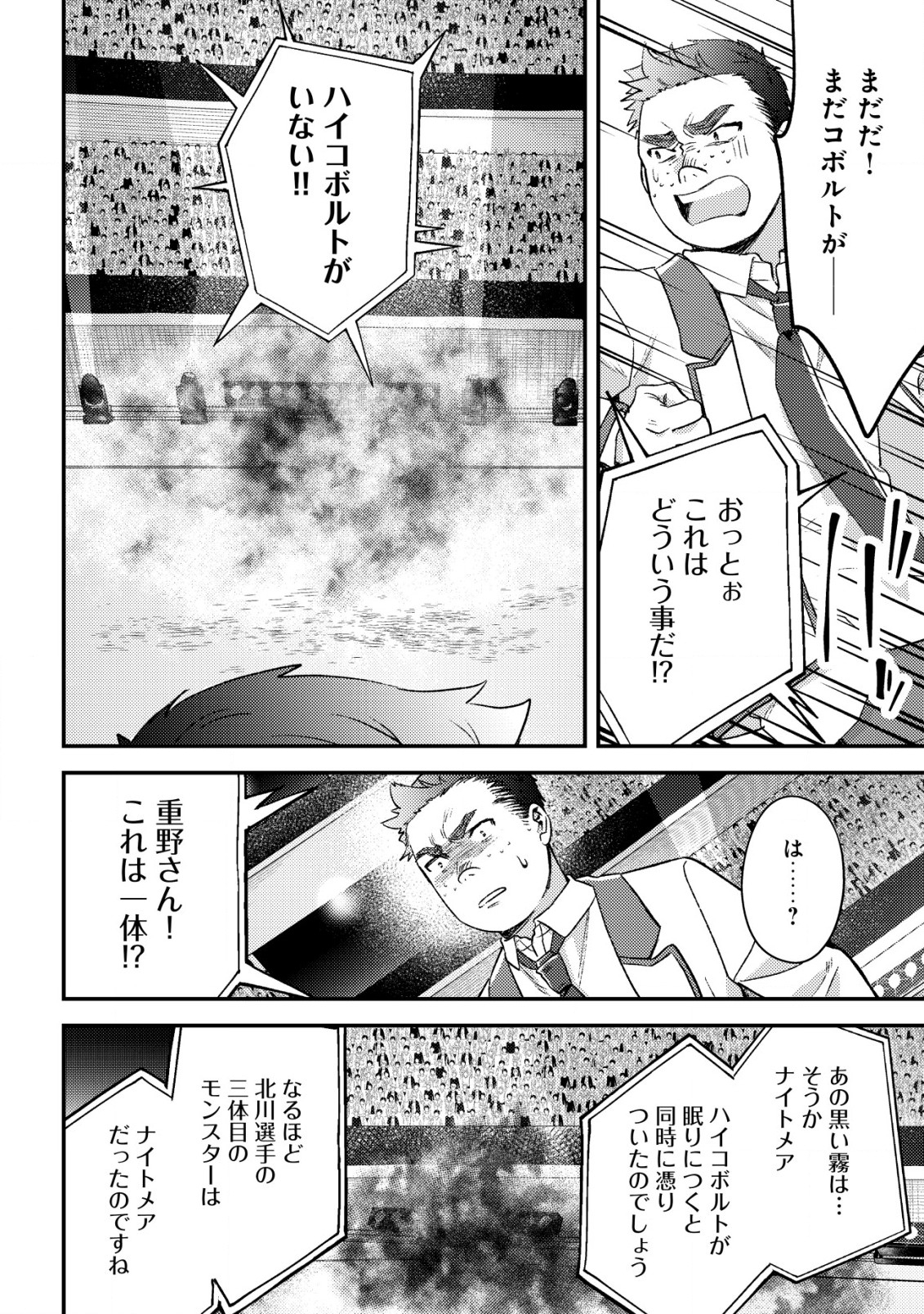 MOB KOUSEI NO ORE DE MO BOUKENSHA NI NAREBA RIA TAKASHI NI NAREMASU KA? - raw - Chapter 21 - https://jpdd.ccdd.to/JPDD/mobkouseinooredemoboukenshaninarebariatakashininaremasuka/276736/i5vpf0mbadl.jpg