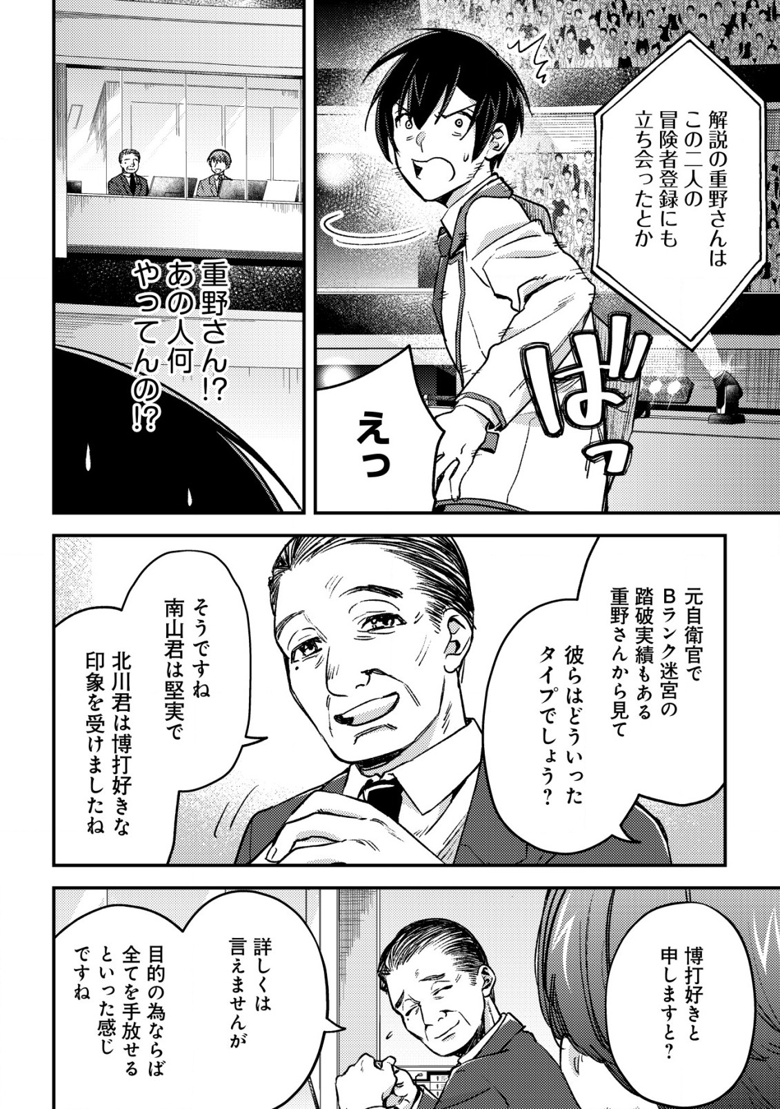 MOB KOUSEI NO ORE DE MO BOUKENSHA NI NAREBA RIA TAKASHI NI NAREMASU KA? - raw - Chapter 21 - https://jpdd.ccdd.to/JPDD/mobkouseinooredemoboukenshaninarebariatakashininaremasuka/276736/ifj0poaqwpm.jpg
