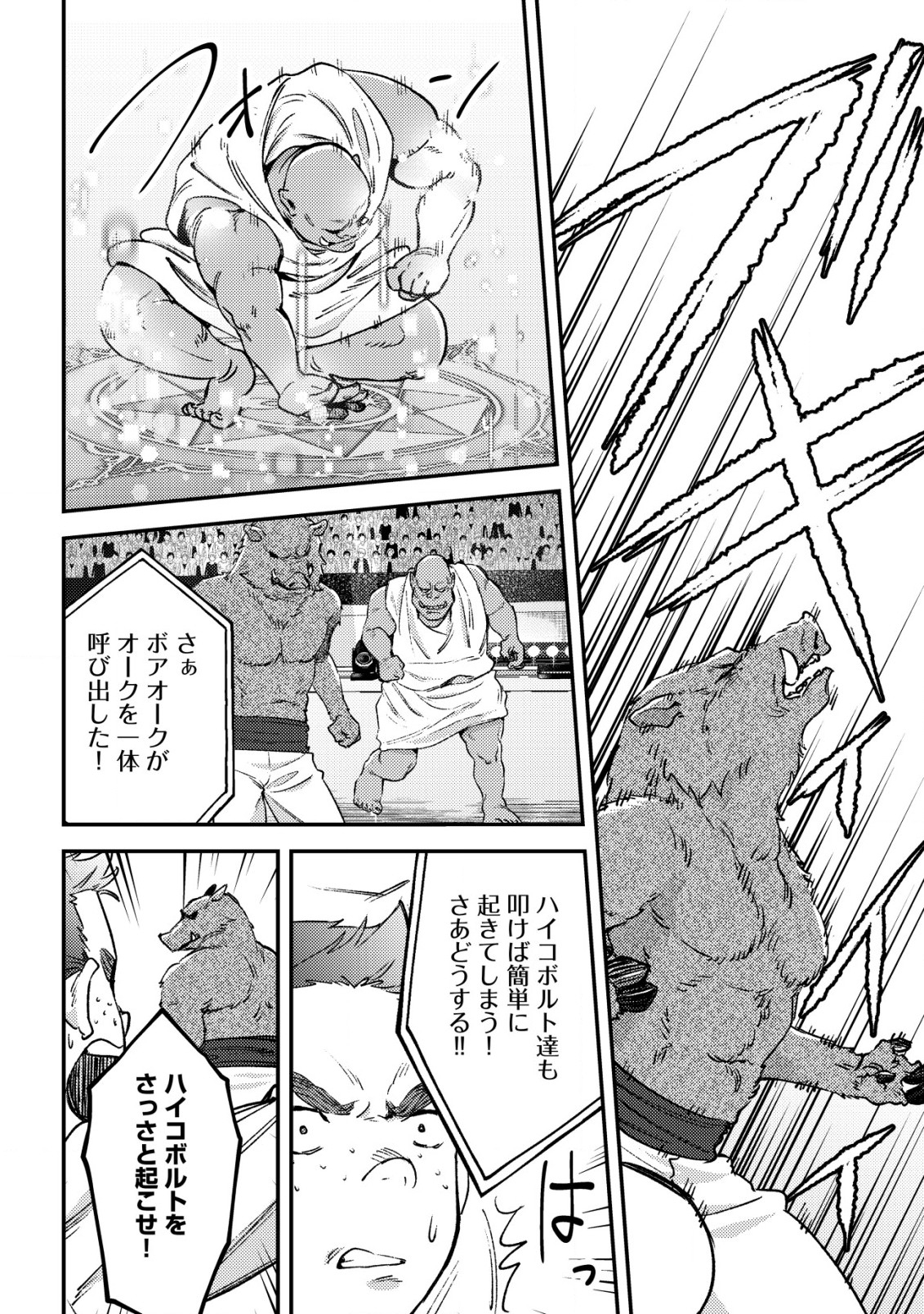 MOB KOUSEI NO ORE DE MO BOUKENSHA NI NAREBA RIA TAKASHI NI NAREMASU KA? - raw - Chapter 21 - https://jpdd.ccdd.to/JPDD/mobkouseinooredemoboukenshaninarebariatakashininaremasuka/276736/lsowtpmw5g1.jpg