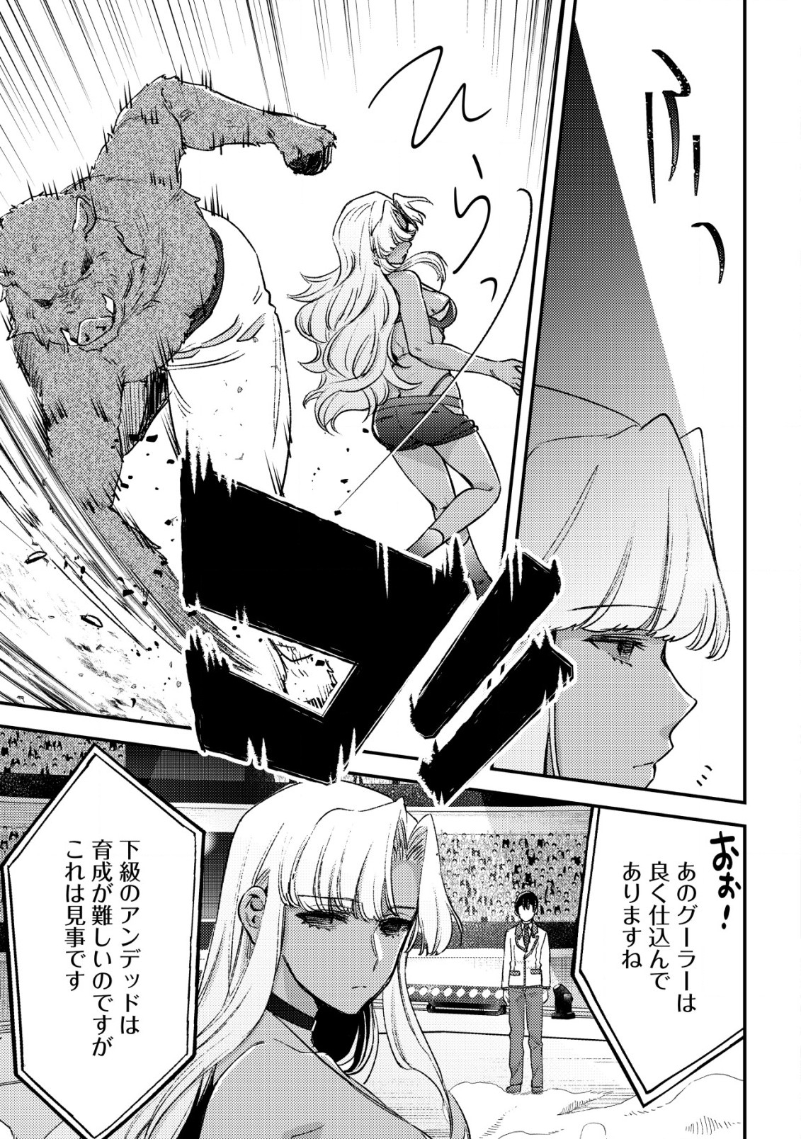 MOB KOUSEI NO ORE DE MO BOUKENSHA NI NAREBA RIA TAKASHI NI NAREMASU KA? - raw - Chapter 21 - https://jpdd.ccdd.to/JPDD/mobkouseinooredemoboukenshaninarebariatakashininaremasuka/276736/m0fjm3tnncv.jpg