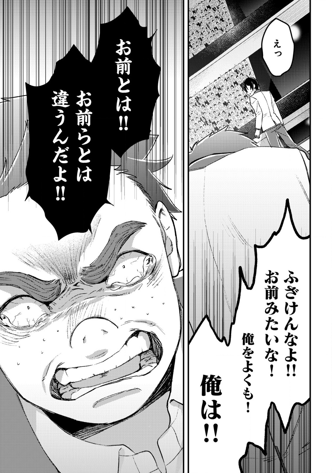 MOB KOUSEI NO ORE DE MO BOUKENSHA NI NAREBA RIA TAKASHI NI NAREMASU KA? - raw - Chapter 21 - https://jpdd.ccdd.to/JPDD/mobkouseinooredemoboukenshaninarebariatakashininaremasuka/276736/qkix5essfk1.jpg