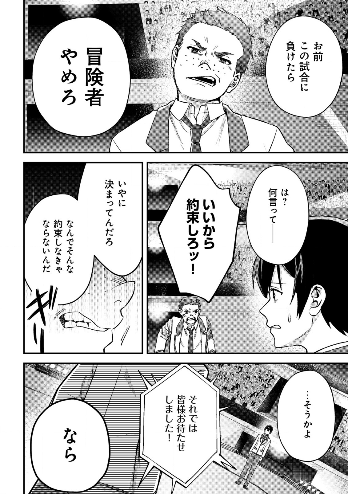 MOB KOUSEI NO ORE DE MO BOUKENSHA NI NAREBA RIA TAKASHI NI NAREMASU KA? - raw - Chapter 21 - https://jpdd.ccdd.to/JPDD/mobkouseinooredemoboukenshaninarebariatakashininaremasuka/276736/qkpk1auiawm.jpg