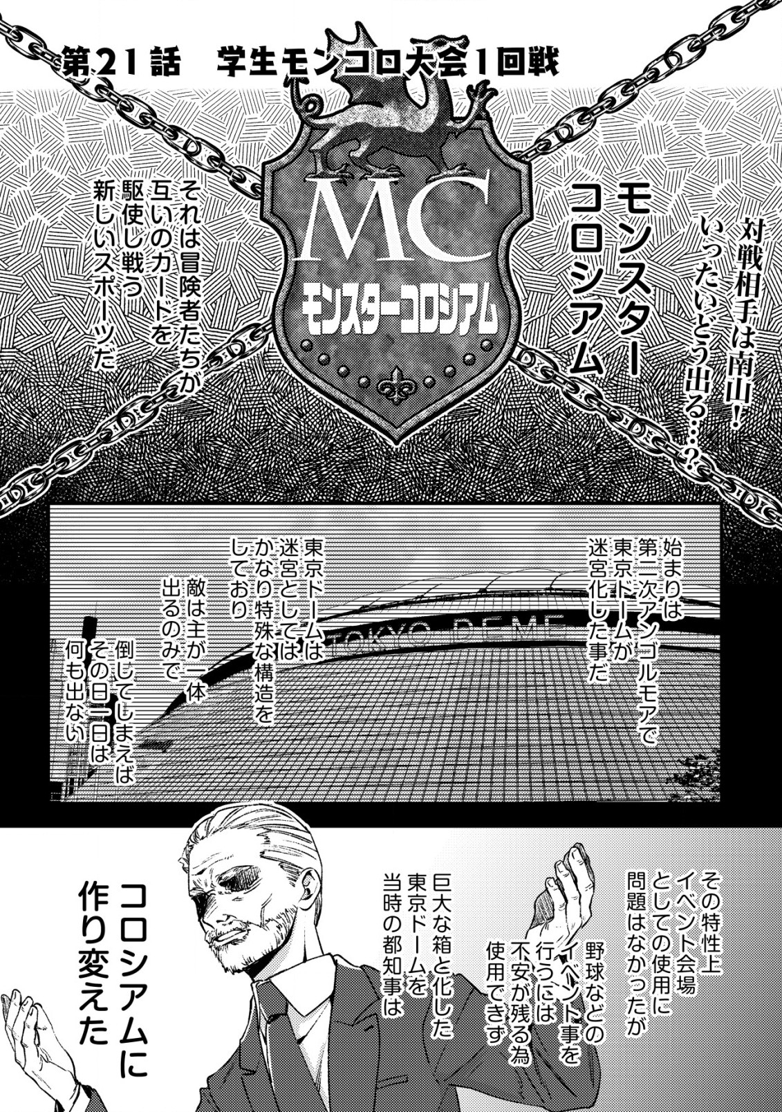 MOB KOUSEI NO ORE DE MO BOUKENSHA NI NAREBA RIA TAKASHI NI NAREMASU KA? - raw - Chapter 21 - https://jpdd.ccdd.to/JPDD/mobkouseinooredemoboukenshaninarebariatakashininaremasuka/276736/rlszwiaerej.jpg