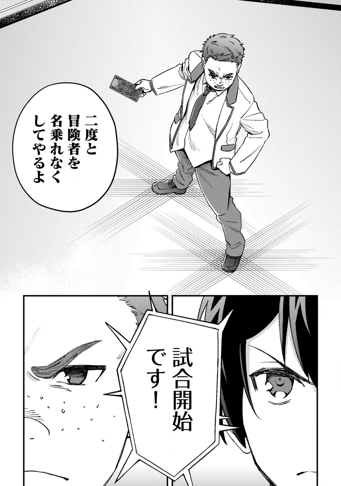 MOB KOUSEI NO ORE DE MO BOUKENSHA NI NAREBA RIA TAKASHI NI NAREMASU KA? - raw - Chapter 21 - https://jpdd.ccdd.to/JPDD/mobkouseinooredemoboukenshaninarebariatakashininaremasuka/276736/rrdwa5eraay.jpg
