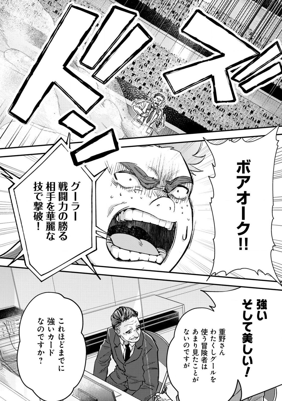 MOB KOUSEI NO ORE DE MO BOUKENSHA NI NAREBA RIA TAKASHI NI NAREMASU KA? - raw - Chapter 21 - https://jpdd.ccdd.to/JPDD/mobkouseinooredemoboukenshaninarebariatakashininaremasuka/276736/sldhl3gwuxy.jpg