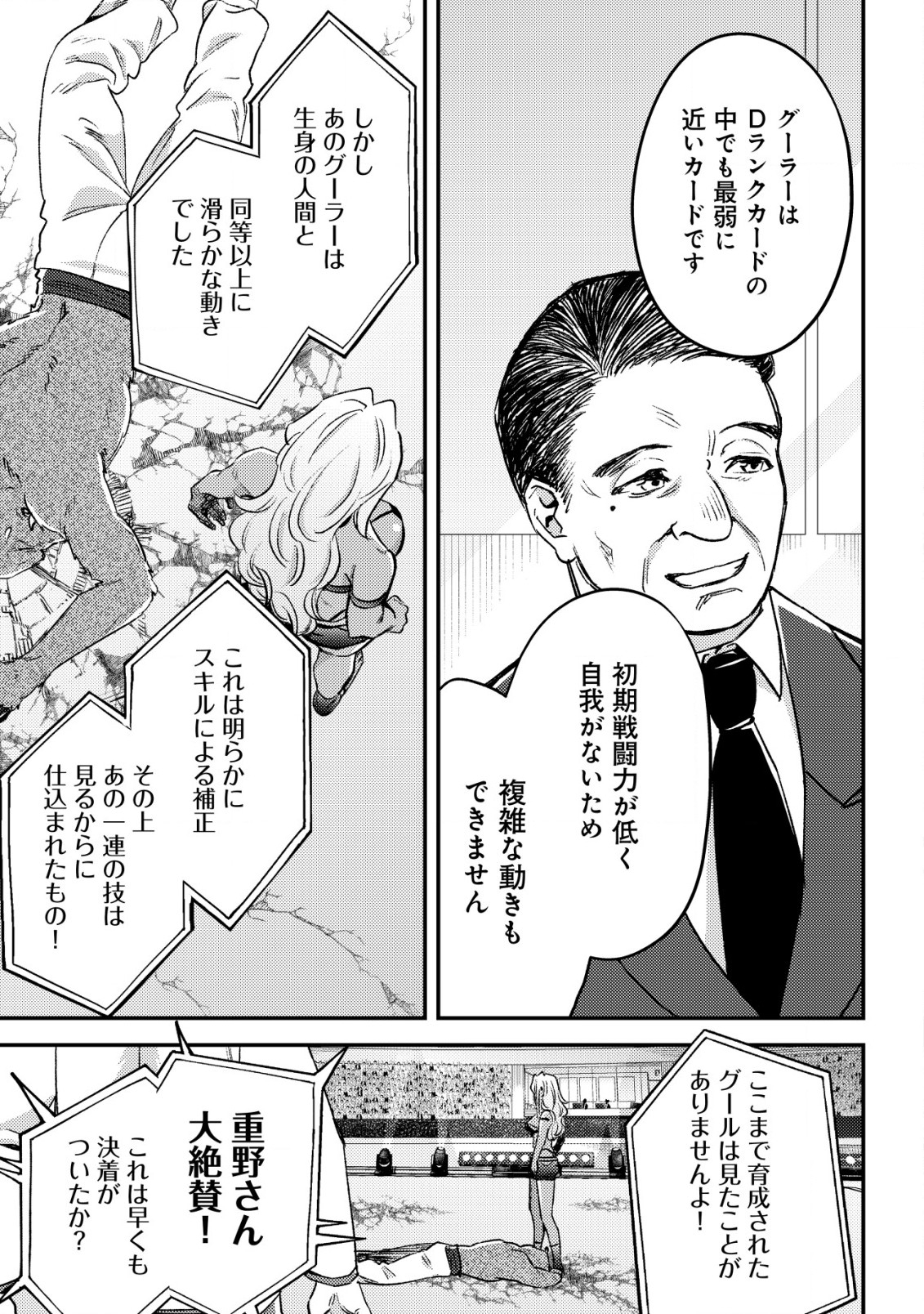 MOB KOUSEI NO ORE DE MO BOUKENSHA NI NAREBA RIA TAKASHI NI NAREMASU KA? - raw - Chapter 21 - https://jpdd.ccdd.to/JPDD/mobkouseinooredemoboukenshaninarebariatakashininaremasuka/276736/t5lcr0vhpqf.jpg