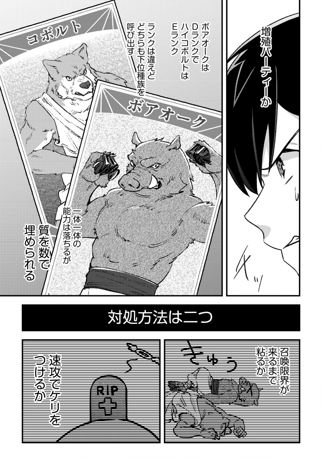 MOB KOUSEI NO ORE DE MO BOUKENSHA NI NAREBA RIA TAKASHI NI NAREMASU KA? - raw - Chapter 21 - https://jpdd.ccdd.to/JPDD/mobkouseinooredemoboukenshaninarebariatakashininaremasuka/276736/tcdlz0eiq55.jpg