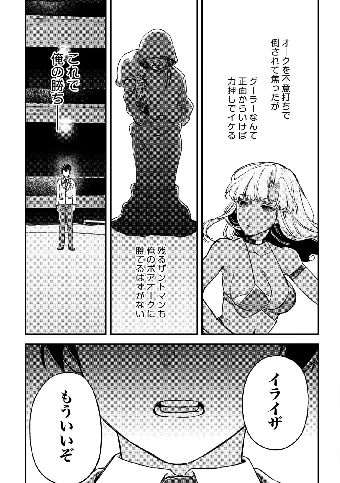 MOB KOUSEI NO ORE DE MO BOUKENSHA NI NAREBA RIA TAKASHI NI NAREMASU KA? - raw - Chapter 21 - https://jpdd.ccdd.to/JPDD/mobkouseinooredemoboukenshaninarebariatakashininaremasuka/276736/tmflhgcfbyp.jpg