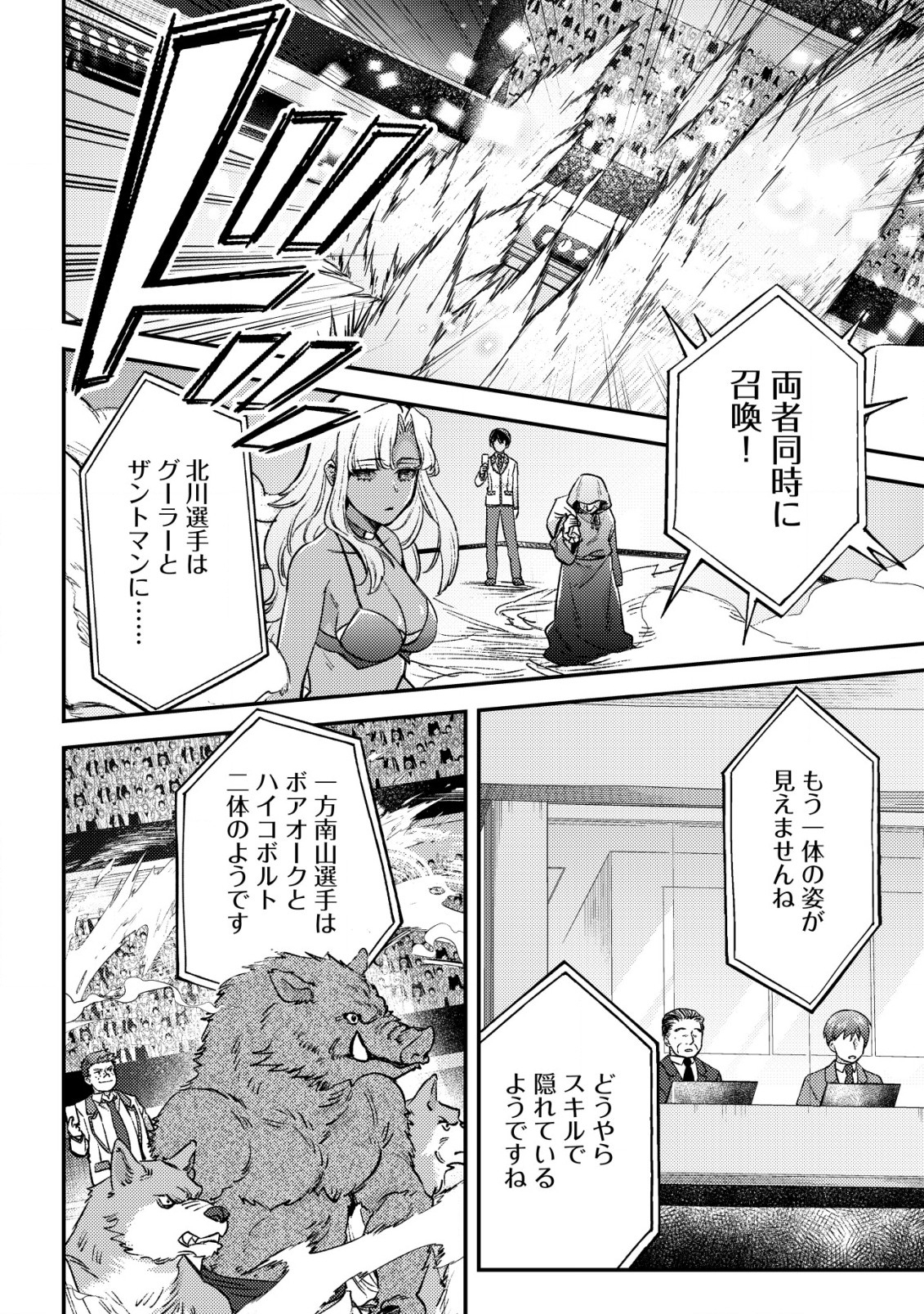 MOB KOUSEI NO ORE DE MO BOUKENSHA NI NAREBA RIA TAKASHI NI NAREMASU KA? - raw - Chapter 21 - https://jpdd.ccdd.to/JPDD/mobkouseinooredemoboukenshaninarebariatakashininaremasuka/276736/yilujaw5ktp.jpg