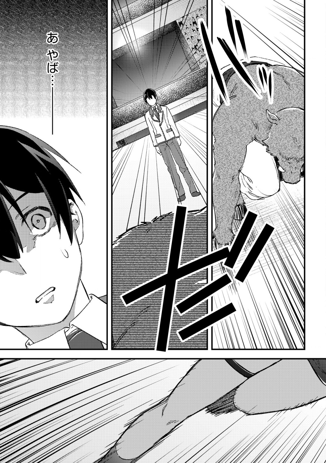 MOB KOUSEI NO ORE DE MO BOUKENSHA NI NAREBA RIA TAKASHI NI NAREMASU KA? - raw - Chapter 21 - https://jpdd.ccdd.to/JPDD/mobkouseinooredemoboukenshaninarebariatakashininaremasuka/276736/z1f0vxxjr2u.jpg