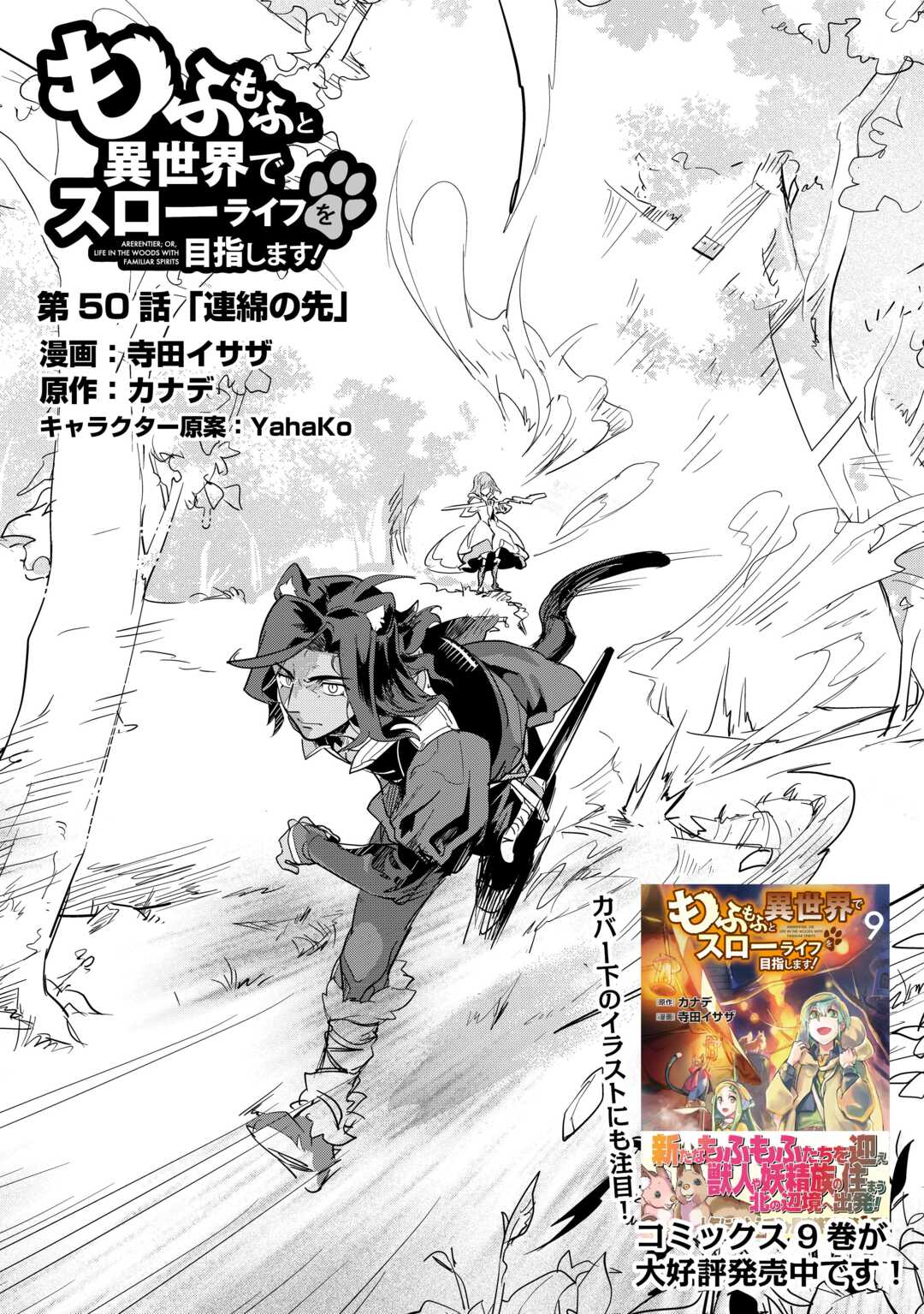 MOFUMOFU TO ISEKAI SLOW LIFE O MEZASHIMASU! (MANGA) - raw - Chapter 50 - https://jpdd.ccdd.to/JPDD/mofumofutoisekaislowlifeomezashimasumanga/241226/1ofqxjevh0o.jpg
