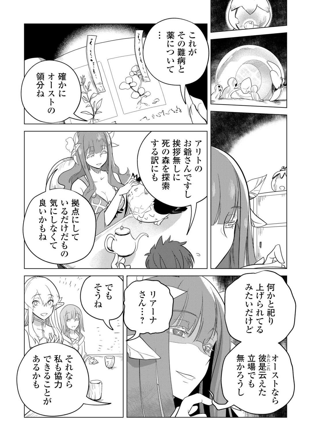MOFUMOFU TO ISEKAI SLOW LIFE O MEZASHIMASU! (MANGA) - raw - Chapter 50 - https://jpdd.ccdd.to/JPDD/mofumofutoisekaislowlifeomezashimasumanga/241226/2obq40geweb.jpg
