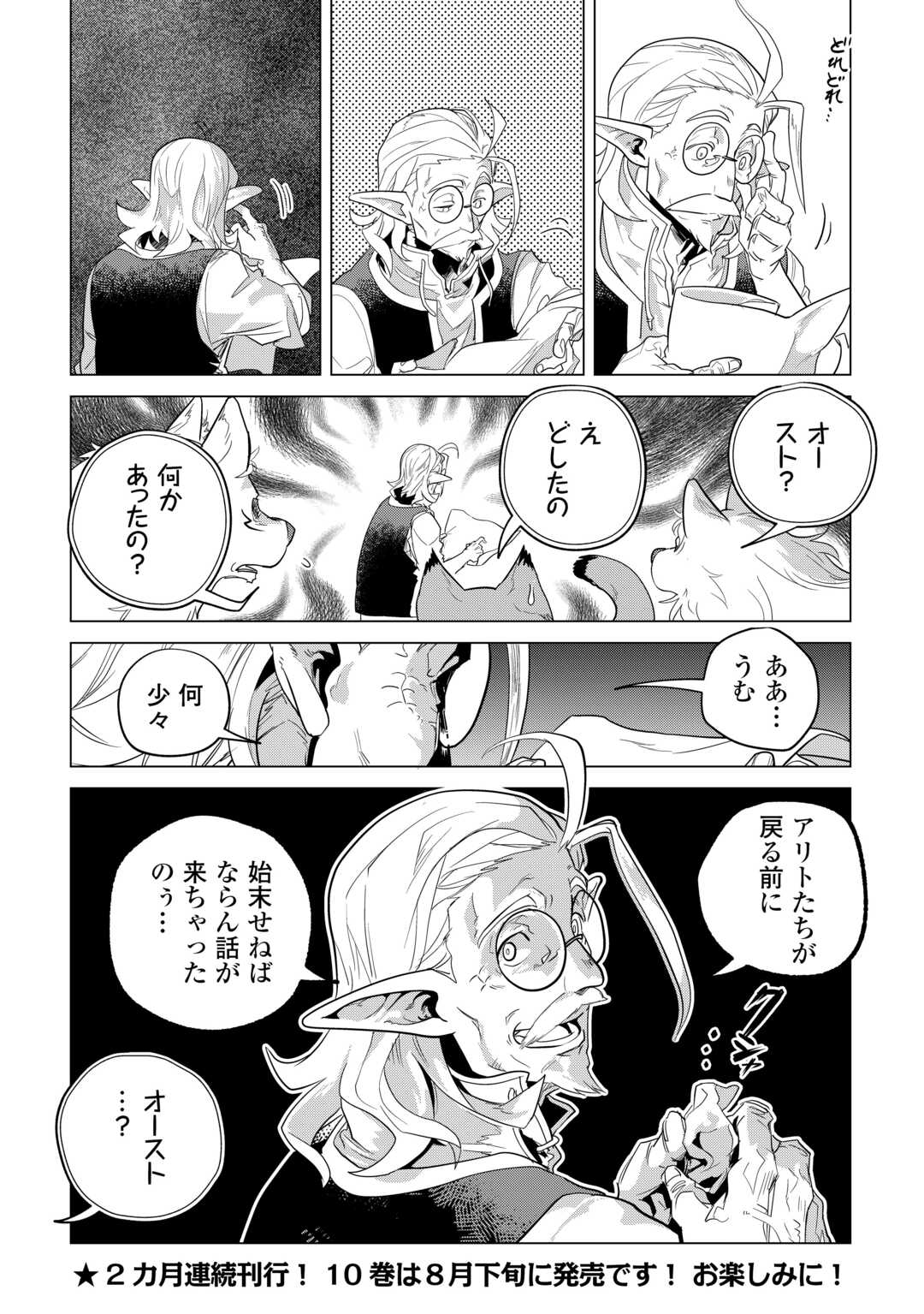 MOFUMOFU TO ISEKAI SLOW LIFE O MEZASHIMASU! (MANGA) - raw - Chapter 50 - https://jpdd.ccdd.to/JPDD/mofumofutoisekaislowlifeomezashimasumanga/241226/4ehubhadhj0.jpg