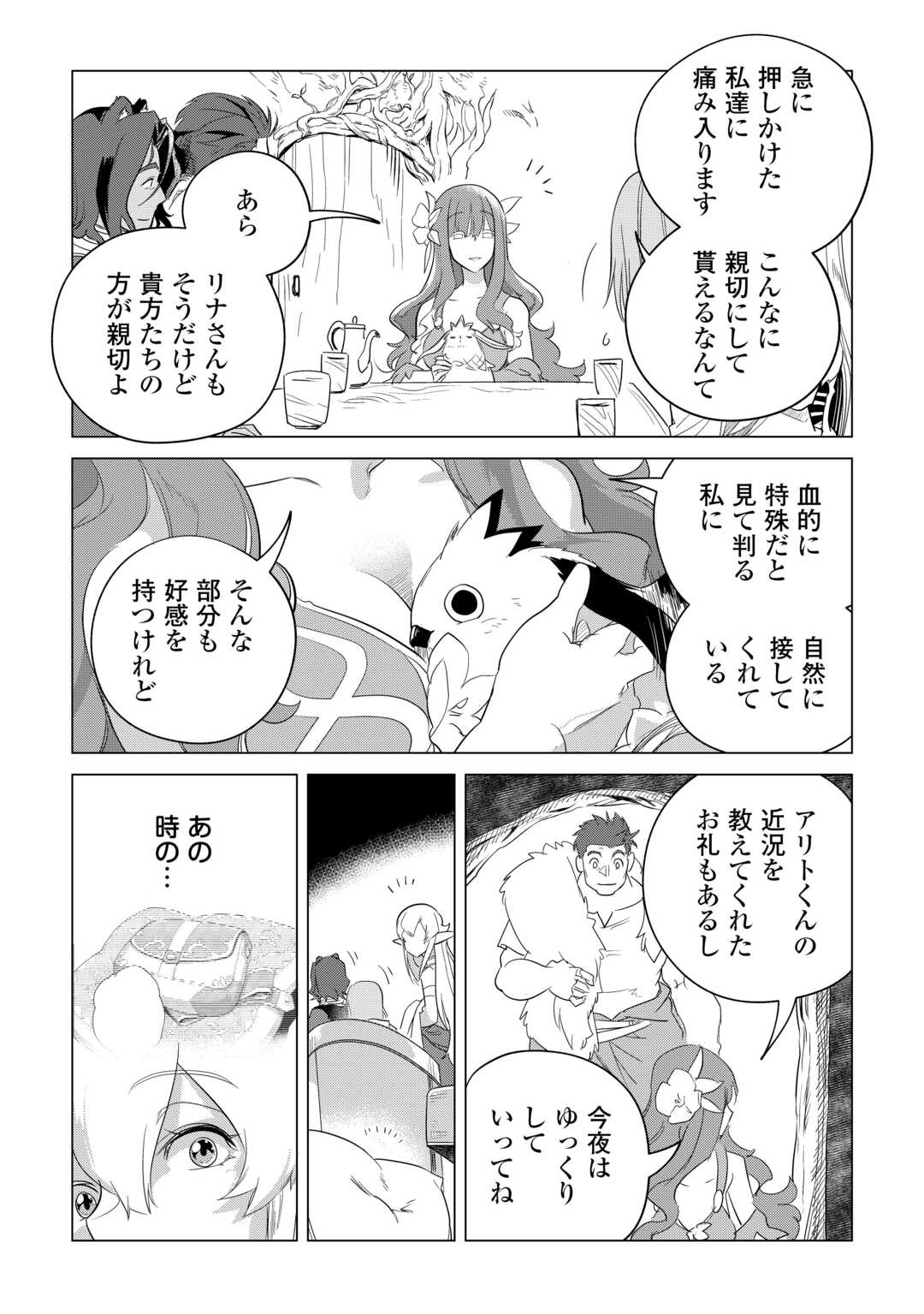 MOFUMOFU TO ISEKAI SLOW LIFE O MEZASHIMASU! (MANGA) - raw - Chapter 50 - https://jpdd.ccdd.to/JPDD/mofumofutoisekaislowlifeomezashimasumanga/241226/5p3jfu5j0ji.jpg