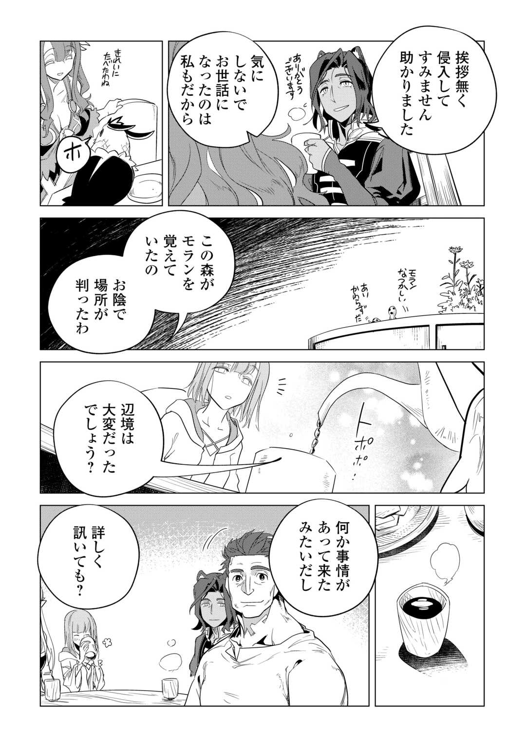 MOFUMOFU TO ISEKAI SLOW LIFE O MEZASHIMASU! (MANGA) - raw - Chapter 50 - https://jpdd.ccdd.to/JPDD/mofumofutoisekaislowlifeomezashimasumanga/241226/atcyobb4o30.jpg