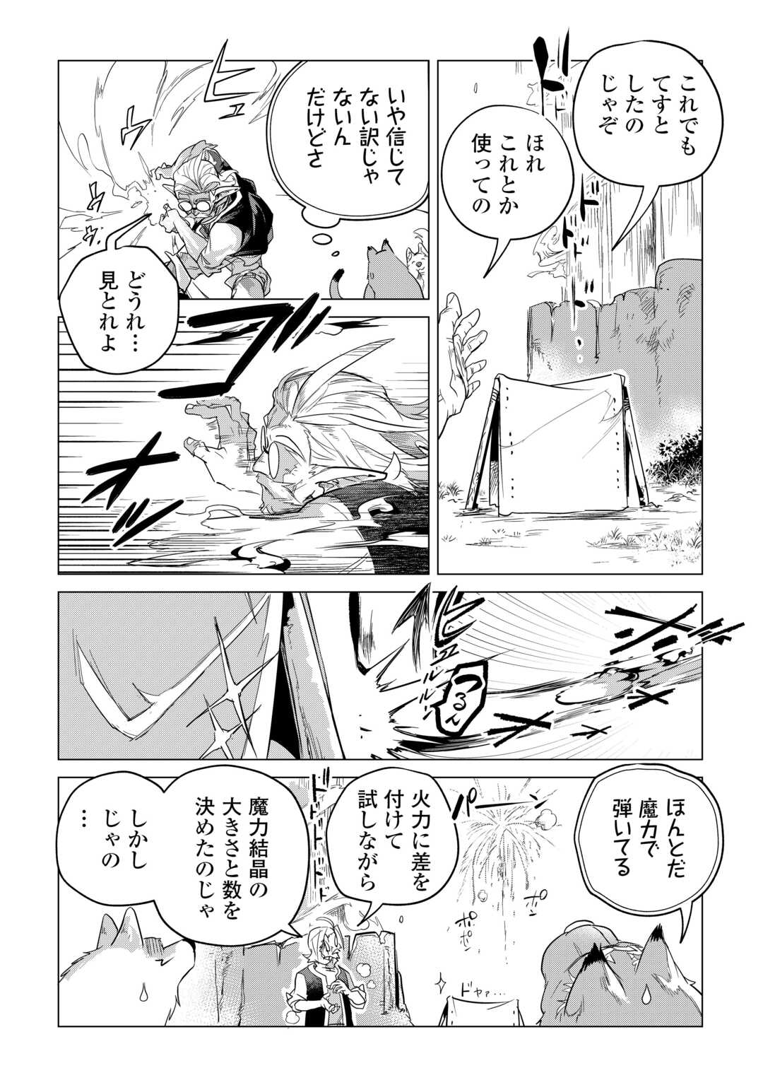 MOFUMOFU TO ISEKAI SLOW LIFE O MEZASHIMASU! (MANGA) - raw - Chapter 50 - https://jpdd.ccdd.to/JPDD/mofumofutoisekaislowlifeomezashimasumanga/241226/bcsev1gdhui.jpg