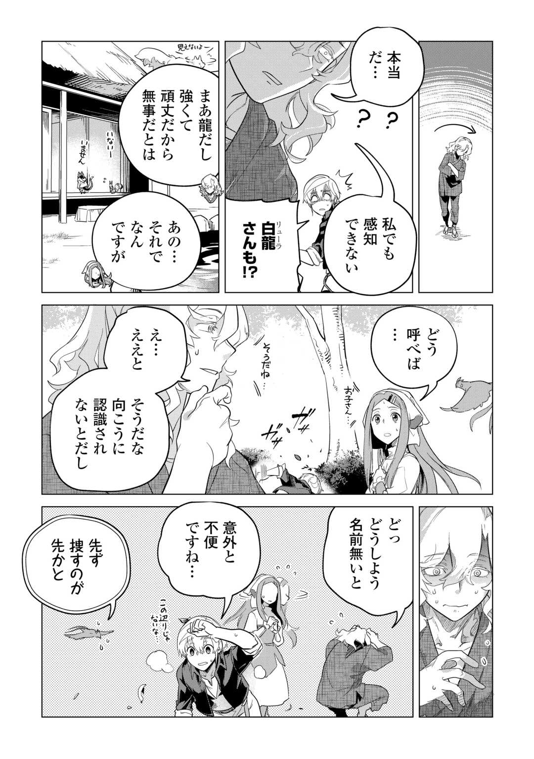 MOFUMOFU TO ISEKAI SLOW LIFE O MEZASHIMASU! (MANGA) - raw - Chapter 50 - https://jpdd.ccdd.to/JPDD/mofumofutoisekaislowlifeomezashimasumanga/241226/g2t55flwyyr.jpg