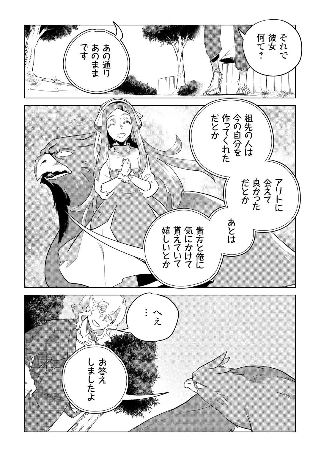 MOFUMOFU TO ISEKAI SLOW LIFE O MEZASHIMASU! (MANGA) - raw - Chapter 50 - https://jpdd.ccdd.to/JPDD/mofumofutoisekaislowlifeomezashimasumanga/241226/glsnt3lzcum.jpg