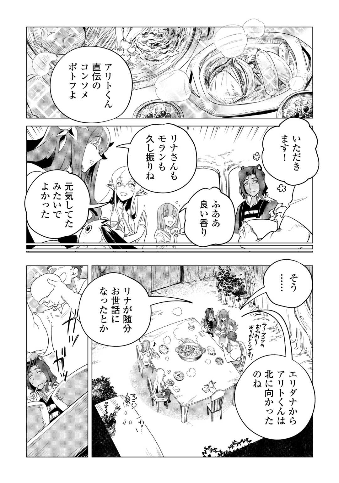 MOFUMOFU TO ISEKAI SLOW LIFE O MEZASHIMASU! (MANGA) - raw - Chapter 50 - https://jpdd.ccdd.to/JPDD/mofumofutoisekaislowlifeomezashimasumanga/241226/gnchrgqgs4u.jpg