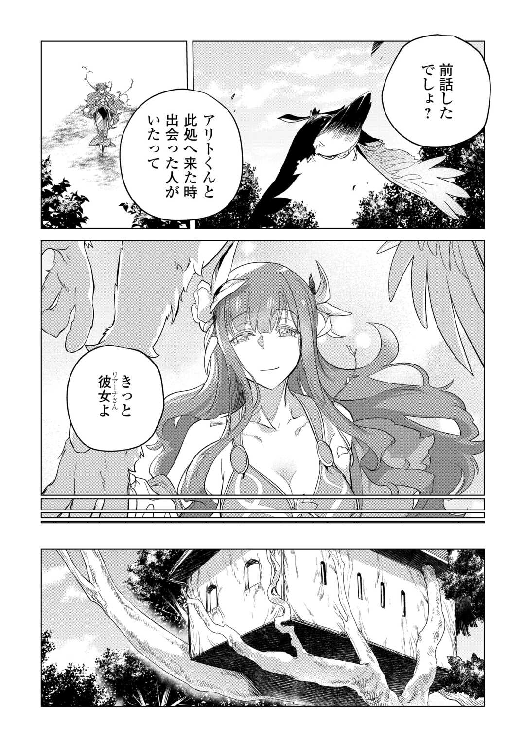 MOFUMOFU TO ISEKAI SLOW LIFE O MEZASHIMASU! (MANGA) - raw - Chapter 50 - https://jpdd.ccdd.to/JPDD/mofumofutoisekaislowlifeomezashimasumanga/241226/h2glqifmsm1.jpg