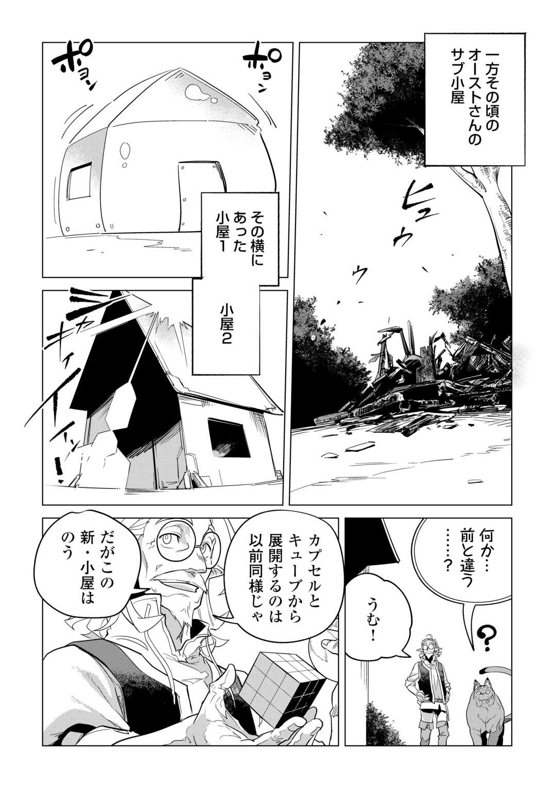 MOFUMOFU TO ISEKAI SLOW LIFE O MEZASHIMASU! (MANGA) - raw - Chapter 50 - https://jpdd.ccdd.to/JPDD/mofumofutoisekaislowlifeomezashimasumanga/241226/lumb53aedrz.jpg