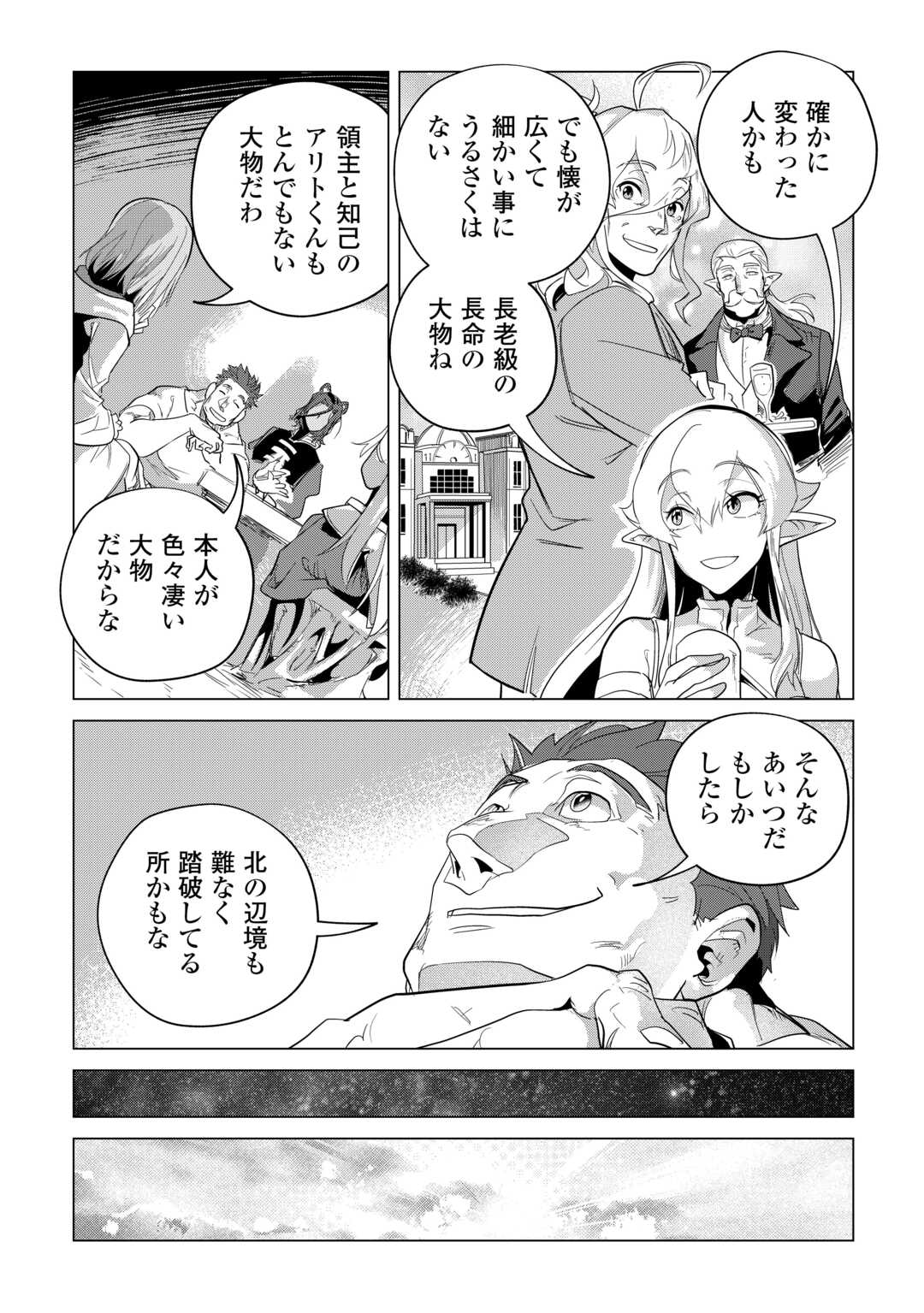 MOFUMOFU TO ISEKAI SLOW LIFE O MEZASHIMASU! (MANGA) - raw - Chapter 50 - https://jpdd.ccdd.to/JPDD/mofumofutoisekaislowlifeomezashimasumanga/241226/meoqvqxs0yo.jpg
